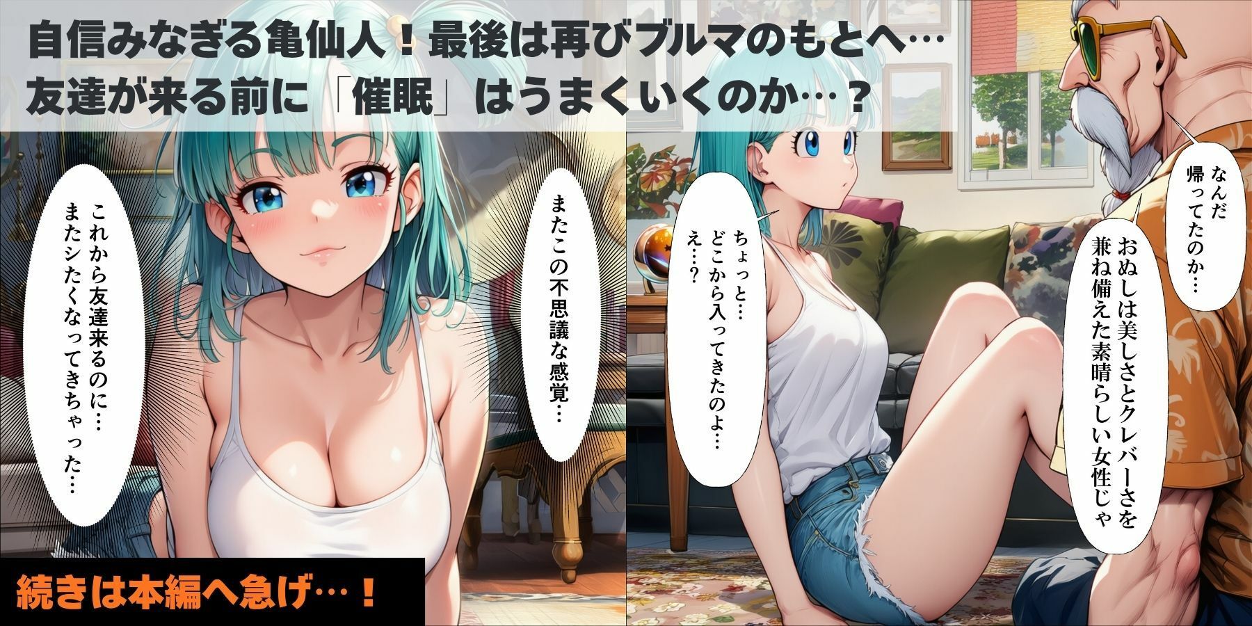 催●エロ亀仙人が痴女ブルマと巨乳ビーデルとランチ（アヘ顔）にイチャラブ中出しえっち サンプル10ページ目