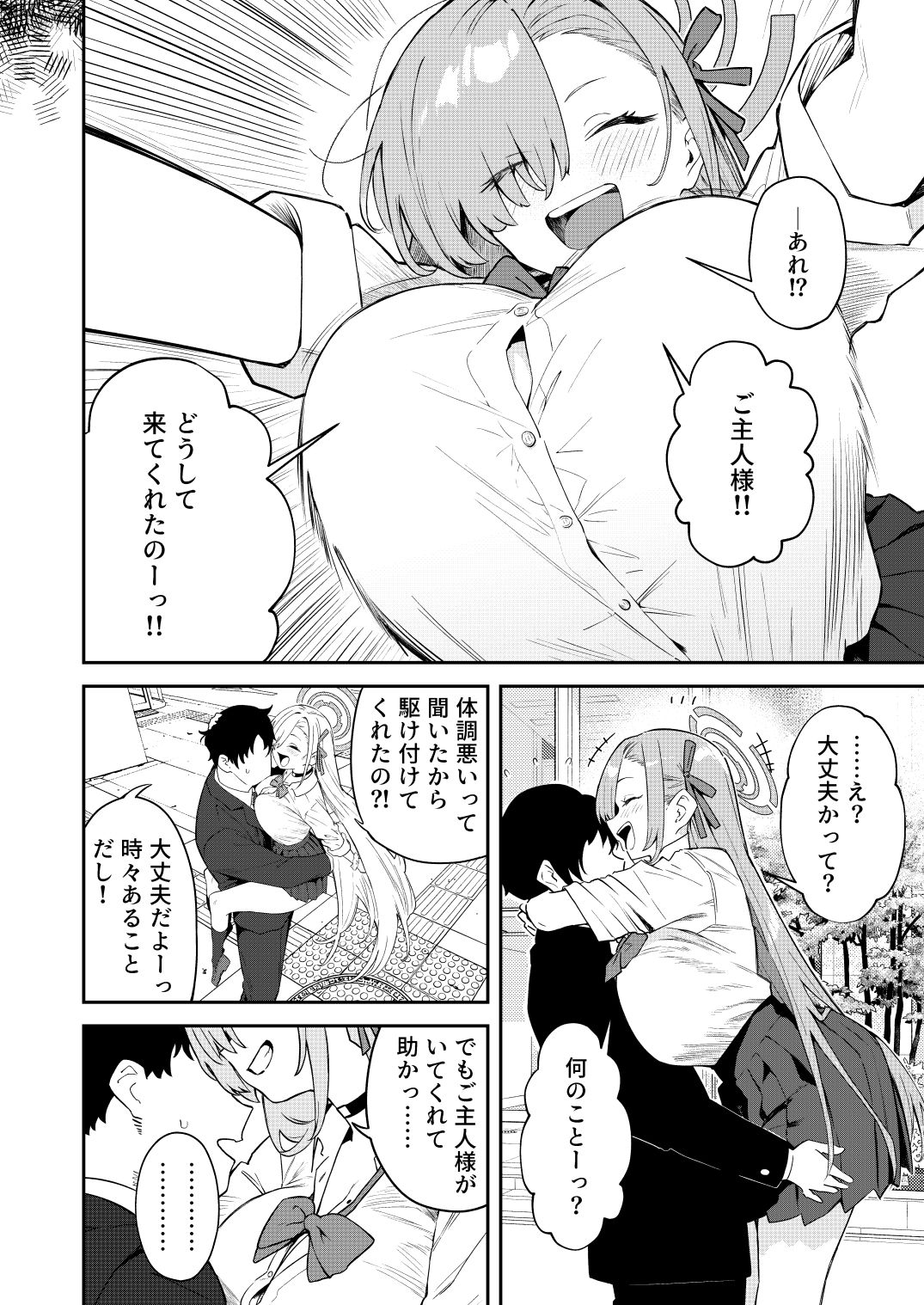 壊れたアスナ サンプル1ページ目