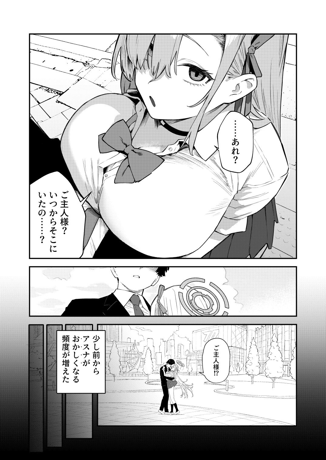 壊れたアスナ サンプル2ページ目