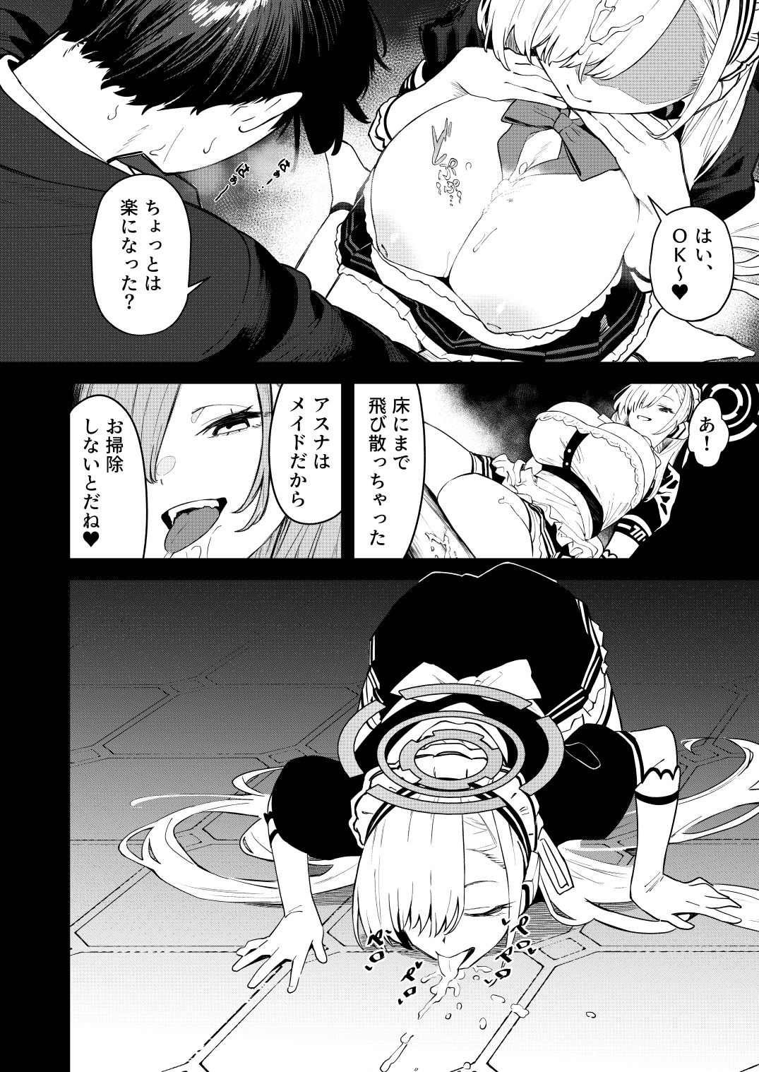 壊れたアスナ サンプル5ページ目