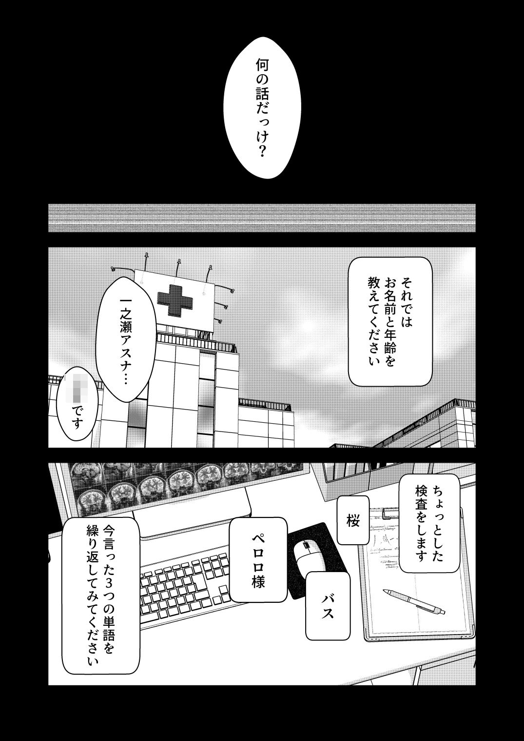 壊れたアスナ サンプル6ページ目