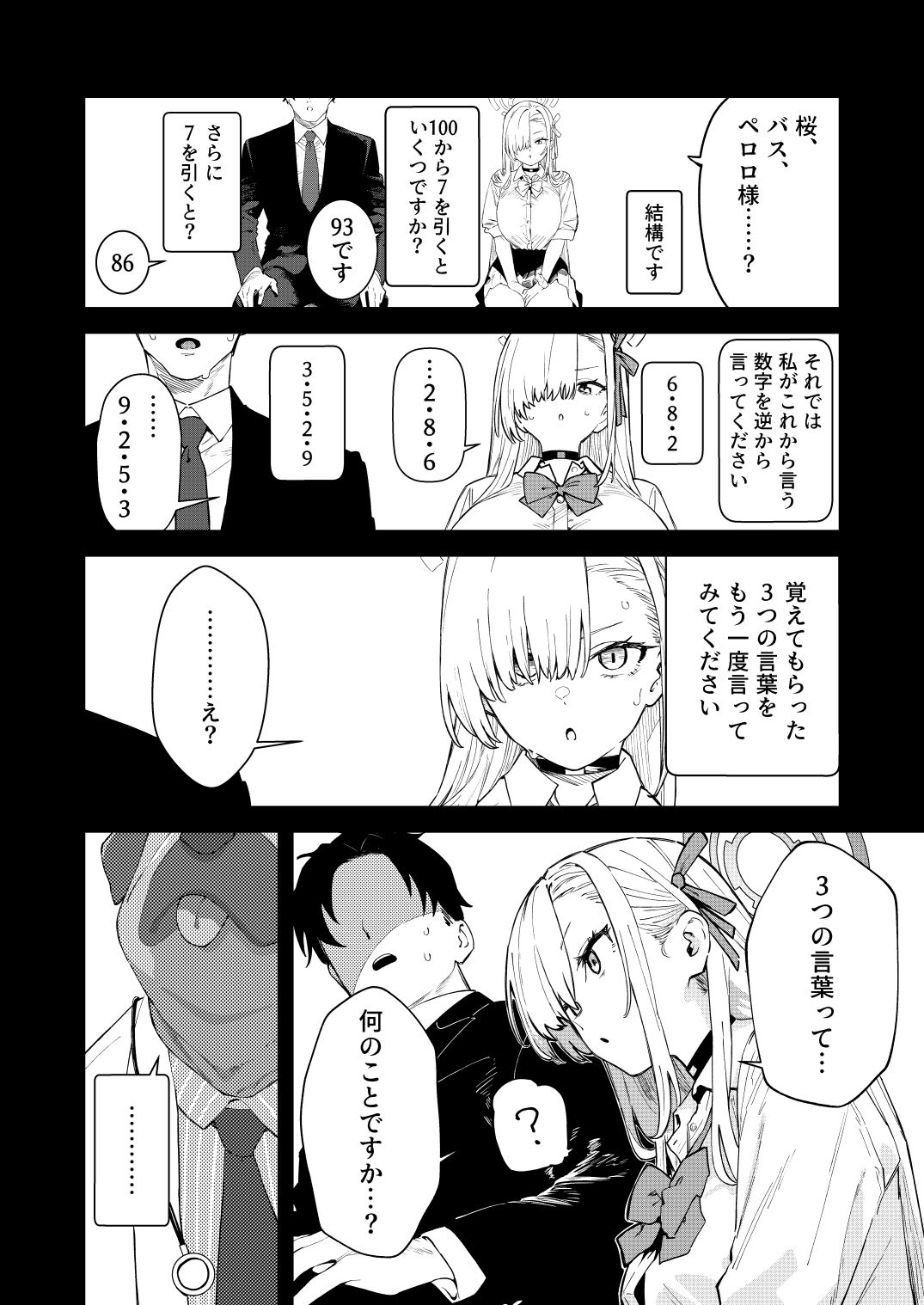壊れたアスナ サンプル7ページ目