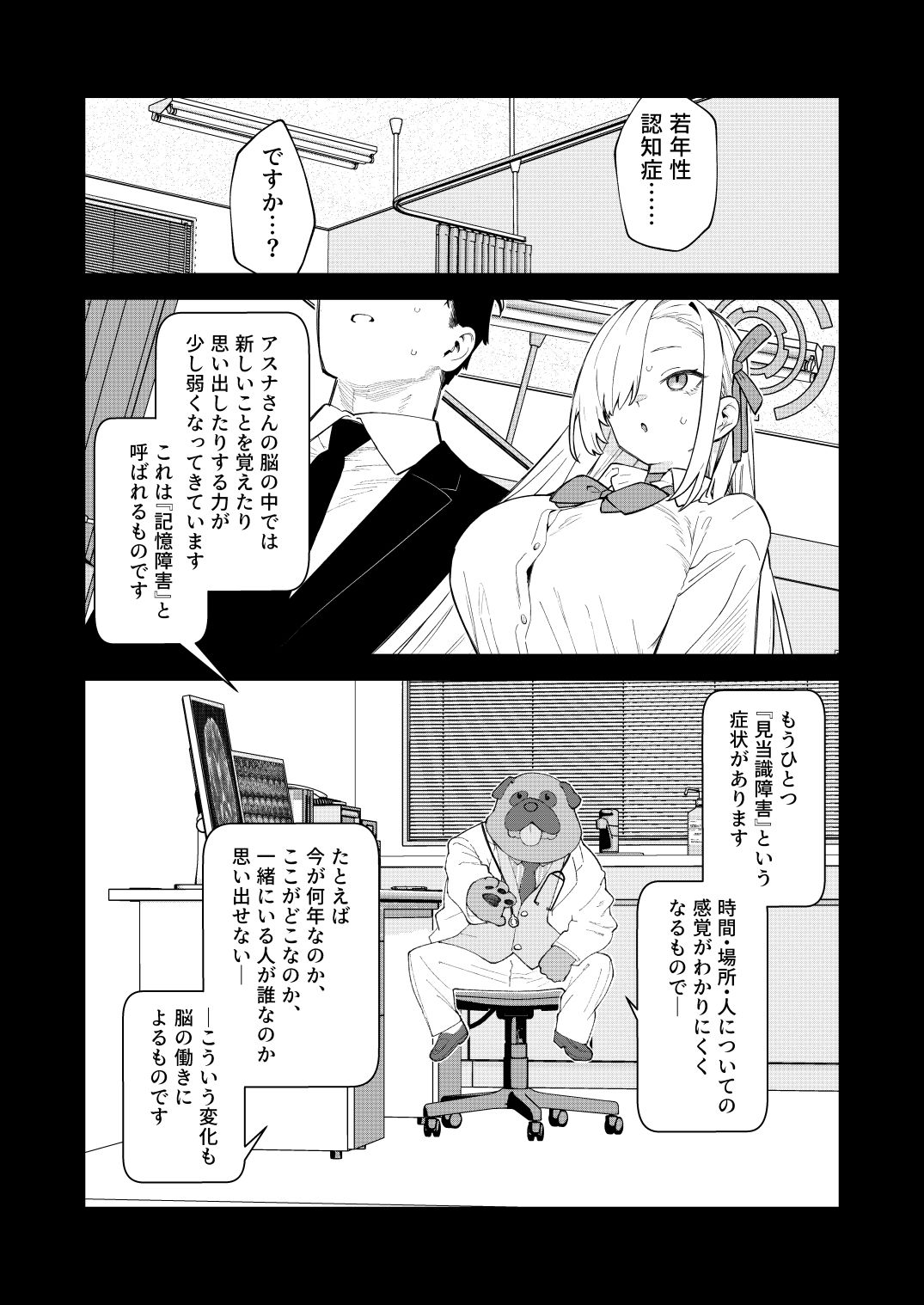 壊れたアスナ サンプル8ページ目