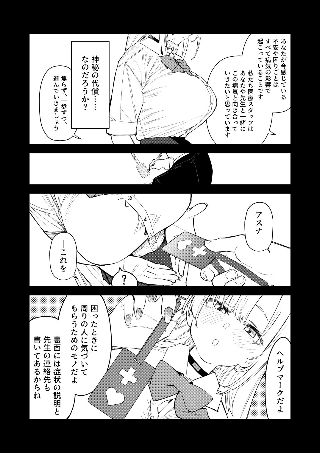 壊れたアスナ サンプル9ページ目