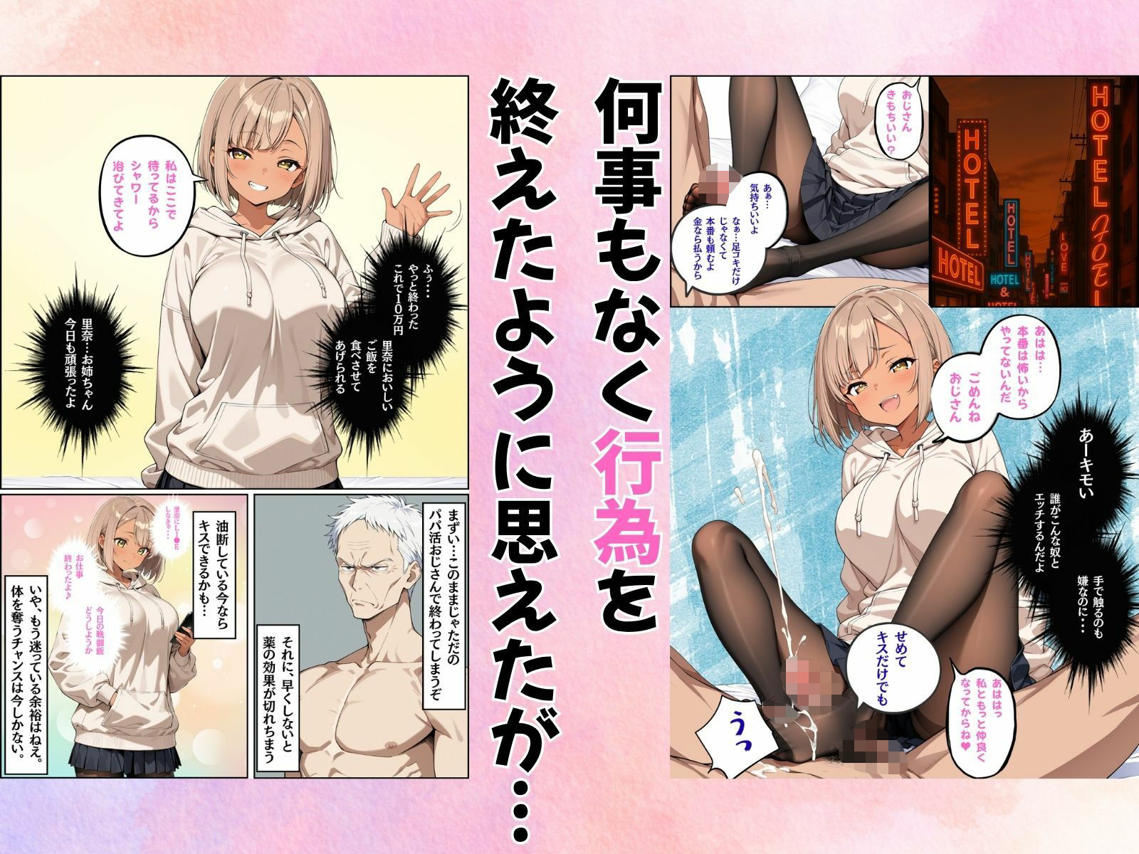 パパ活女子が冴えないおじさんに体を奪われて好き放題使われた件 サンプル4ページ目