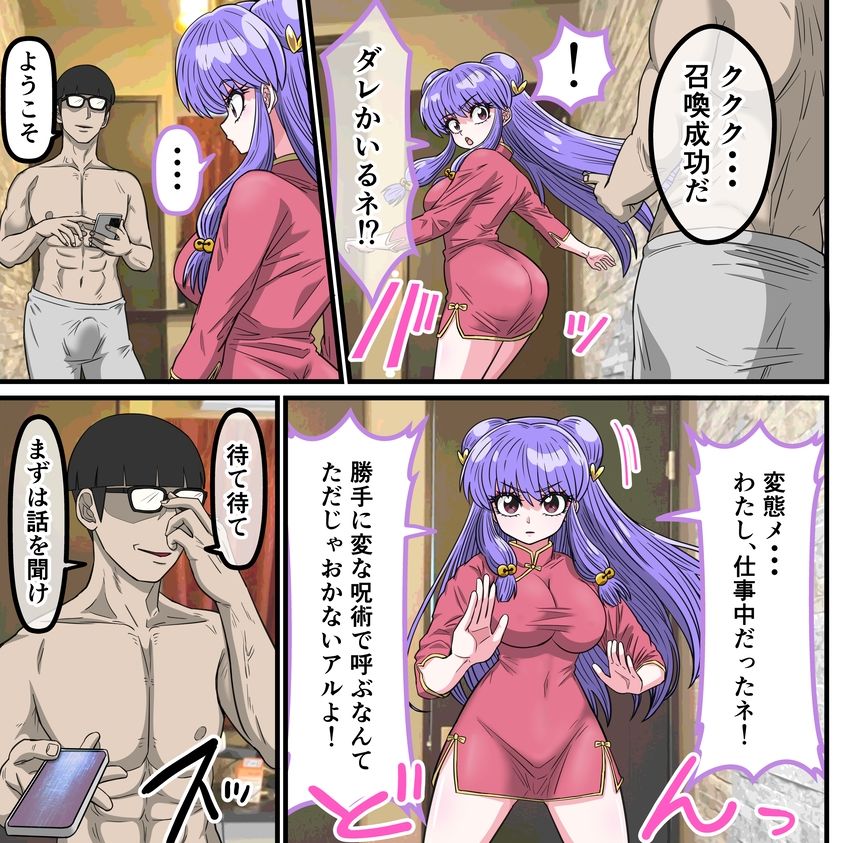 アニメキャラとセックルできるアプリ38、「ら〇ま1/2」シャンプー編 サンプル4ページ目