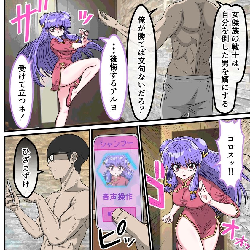 アニメキャラとセックルできるアプリ38、「ら〇ま1/2」シャンプー編 サンプル5ページ目