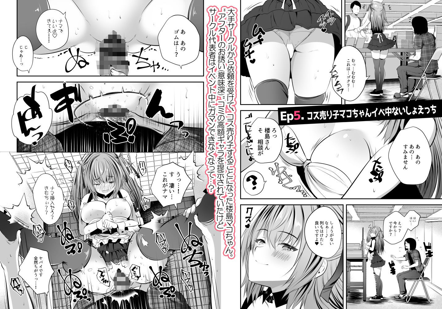 コスプレイヤー楼島マコはえっちがしたい！ サンプル5ページ目