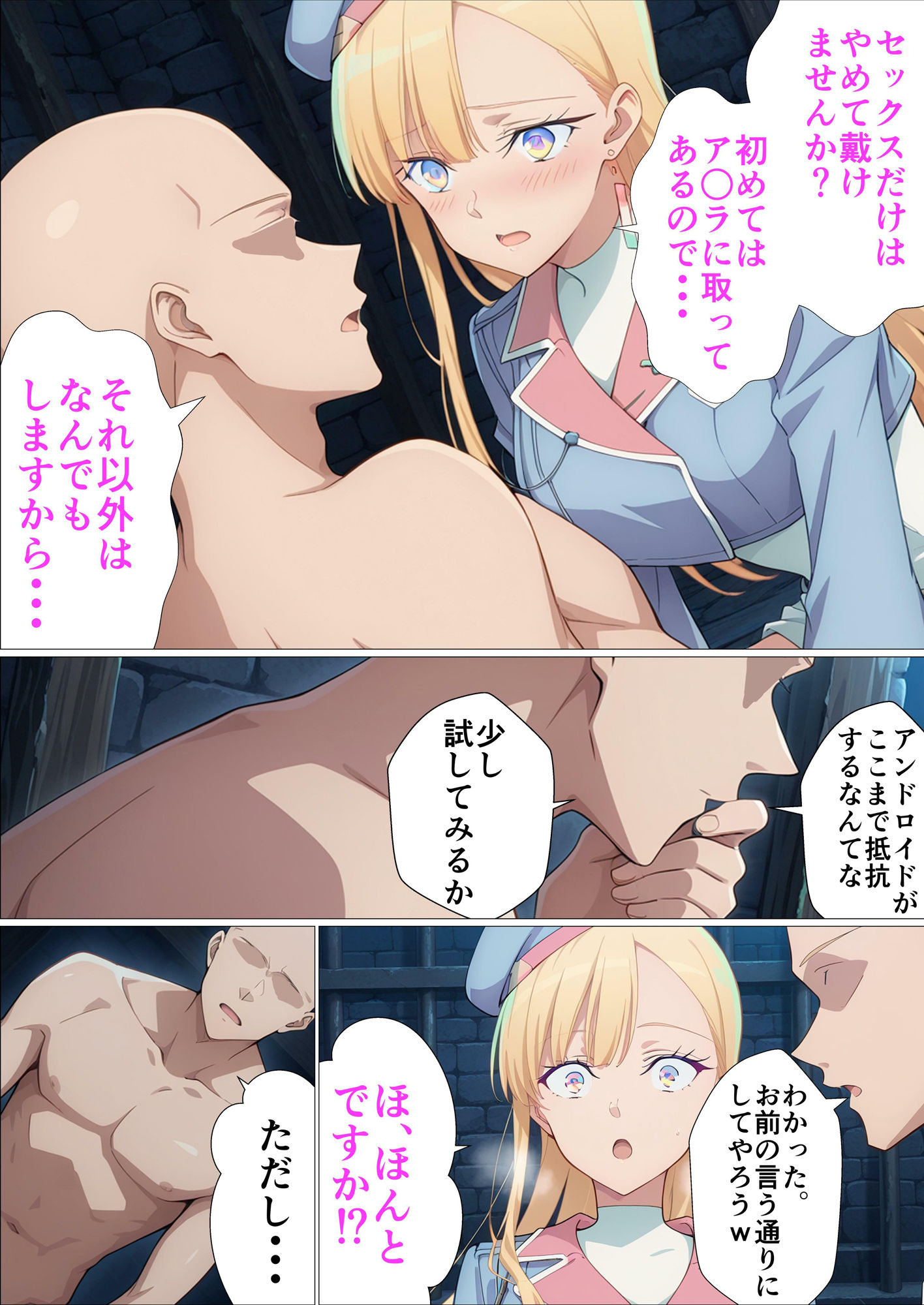 【ちん媚強●】改造されたアンドロイド  ユ〇グレ サンプル6ページ目