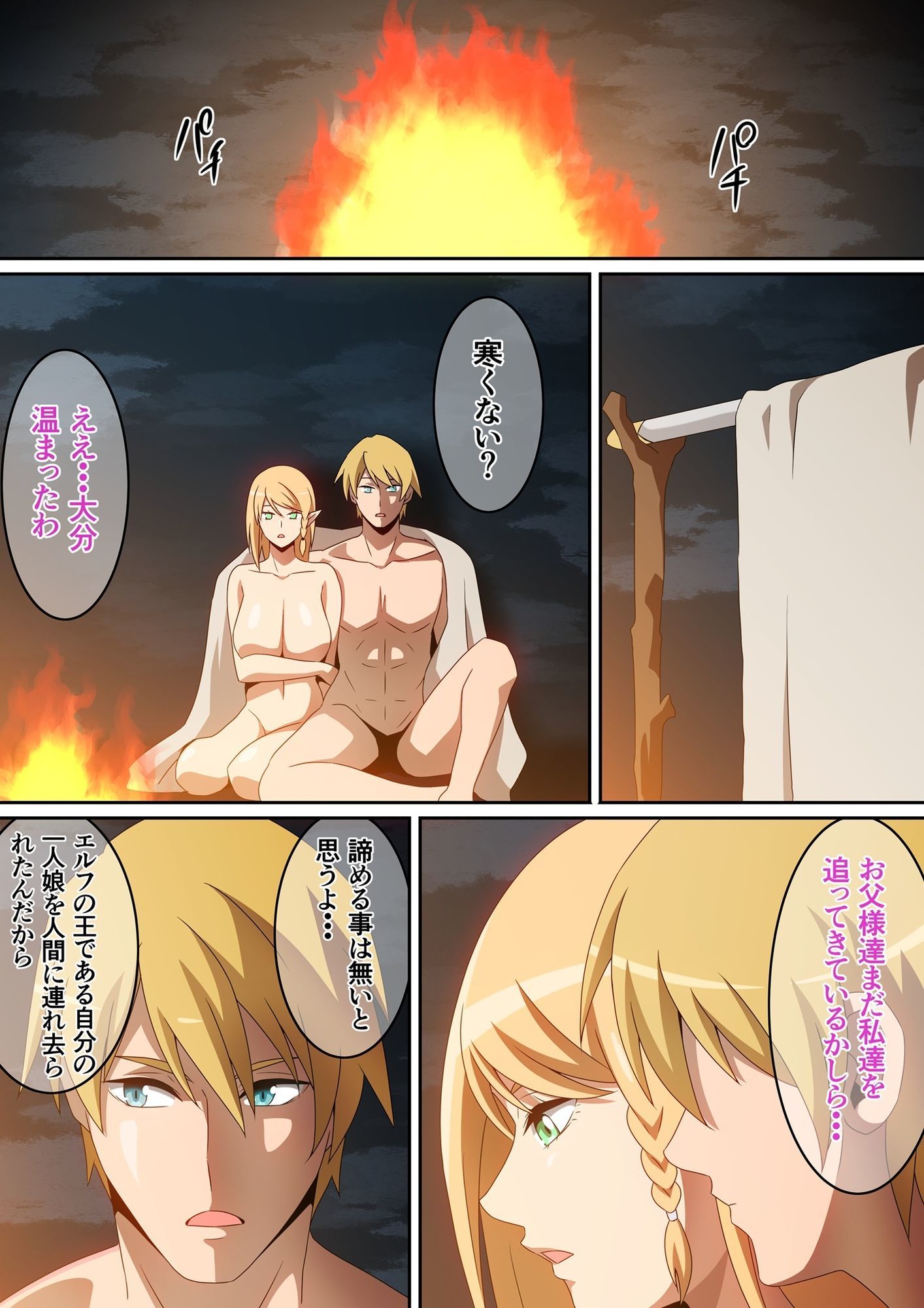 エルフの姫と駆け落ち サンプル3ページ目