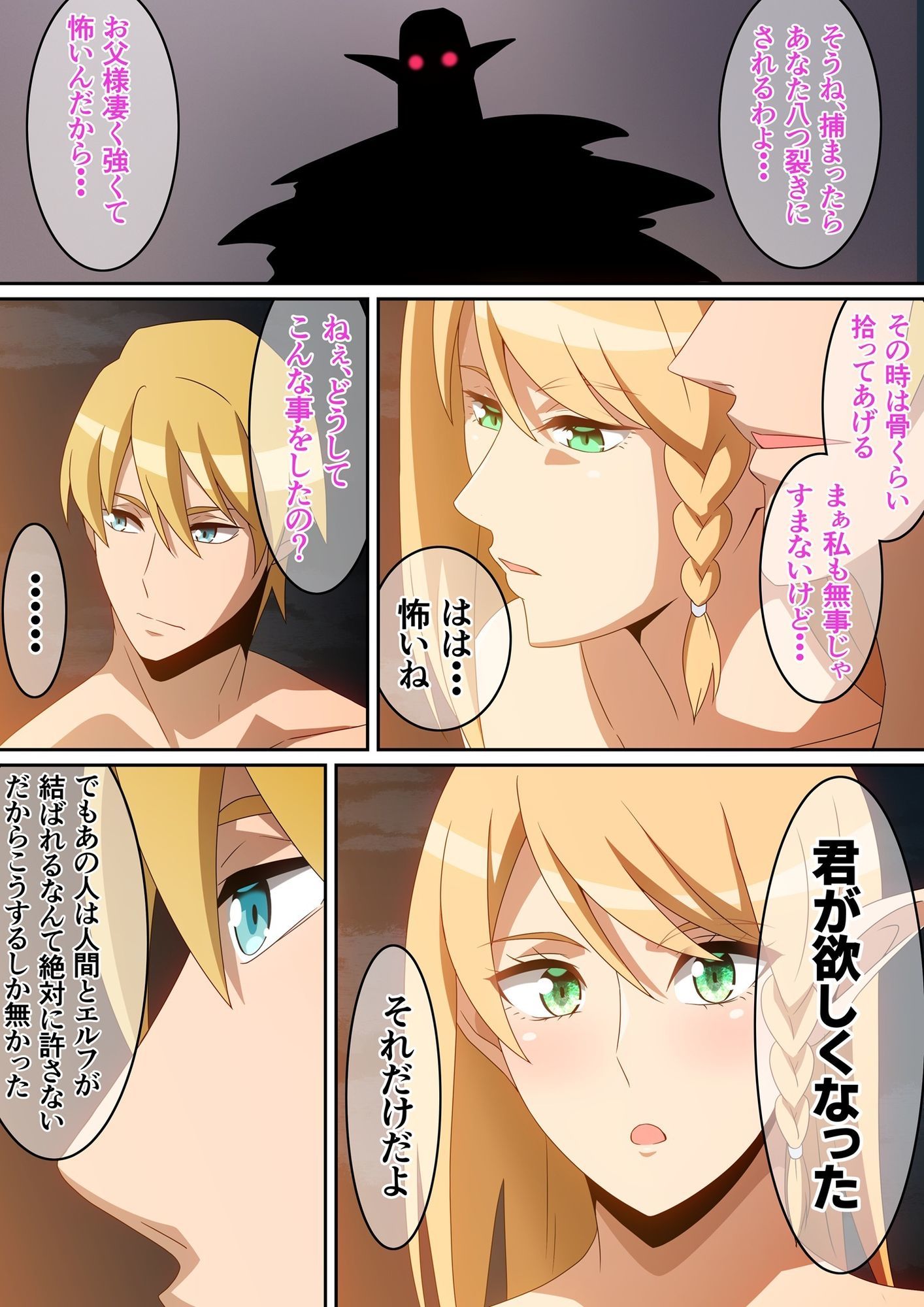 エルフの姫と駆け落ち サンプル4ページ目