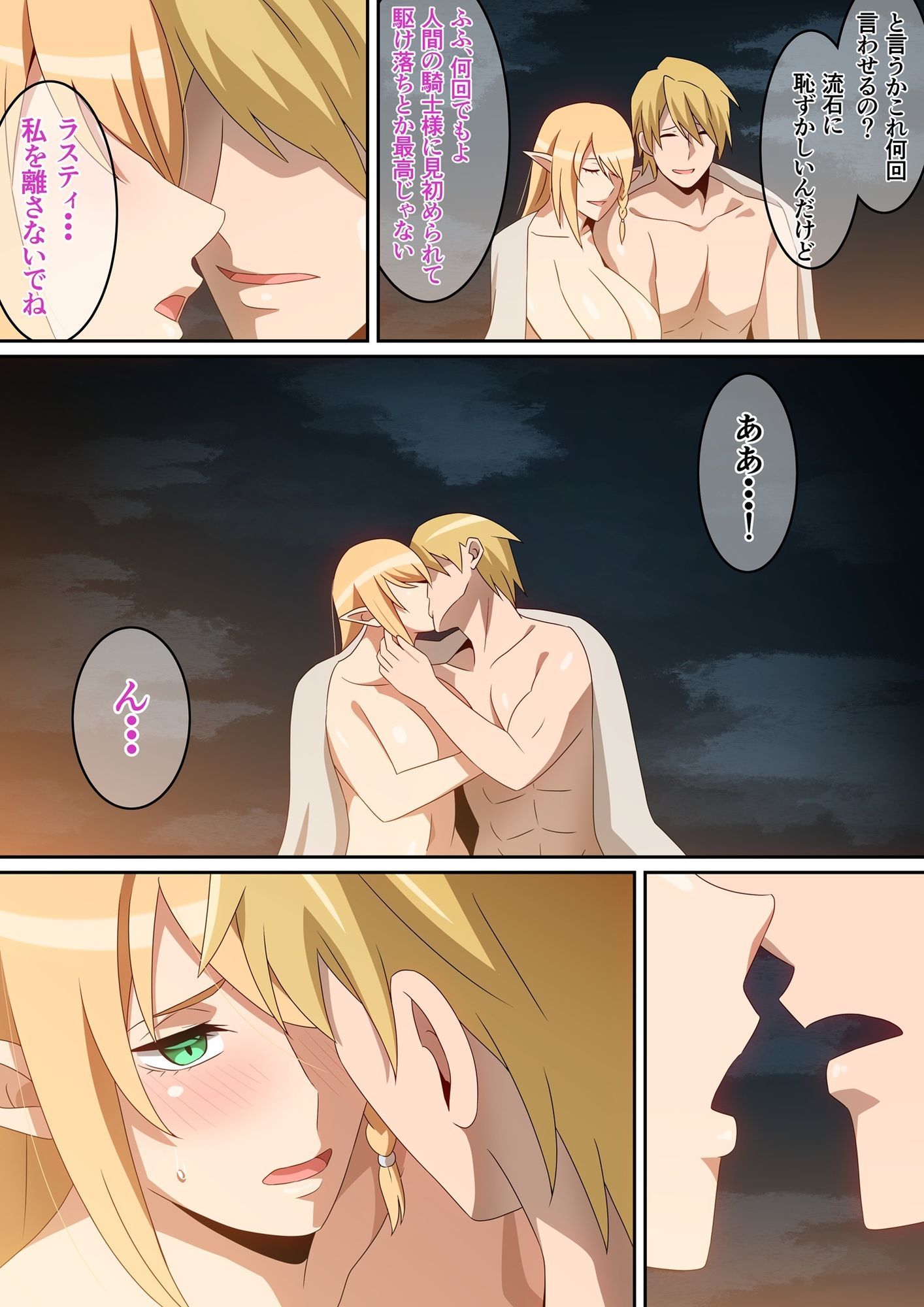 エルフの姫と駆け落ち サンプル5ページ目