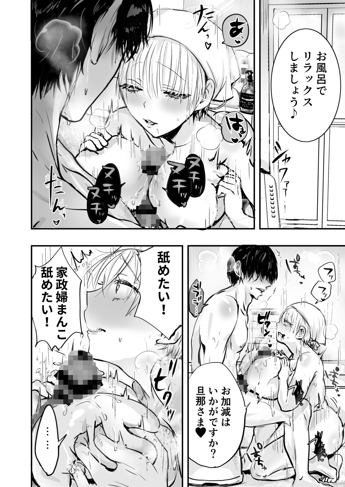 ヤレちゃいます！デリバリー家政婦つばささん サンプル4ページ目