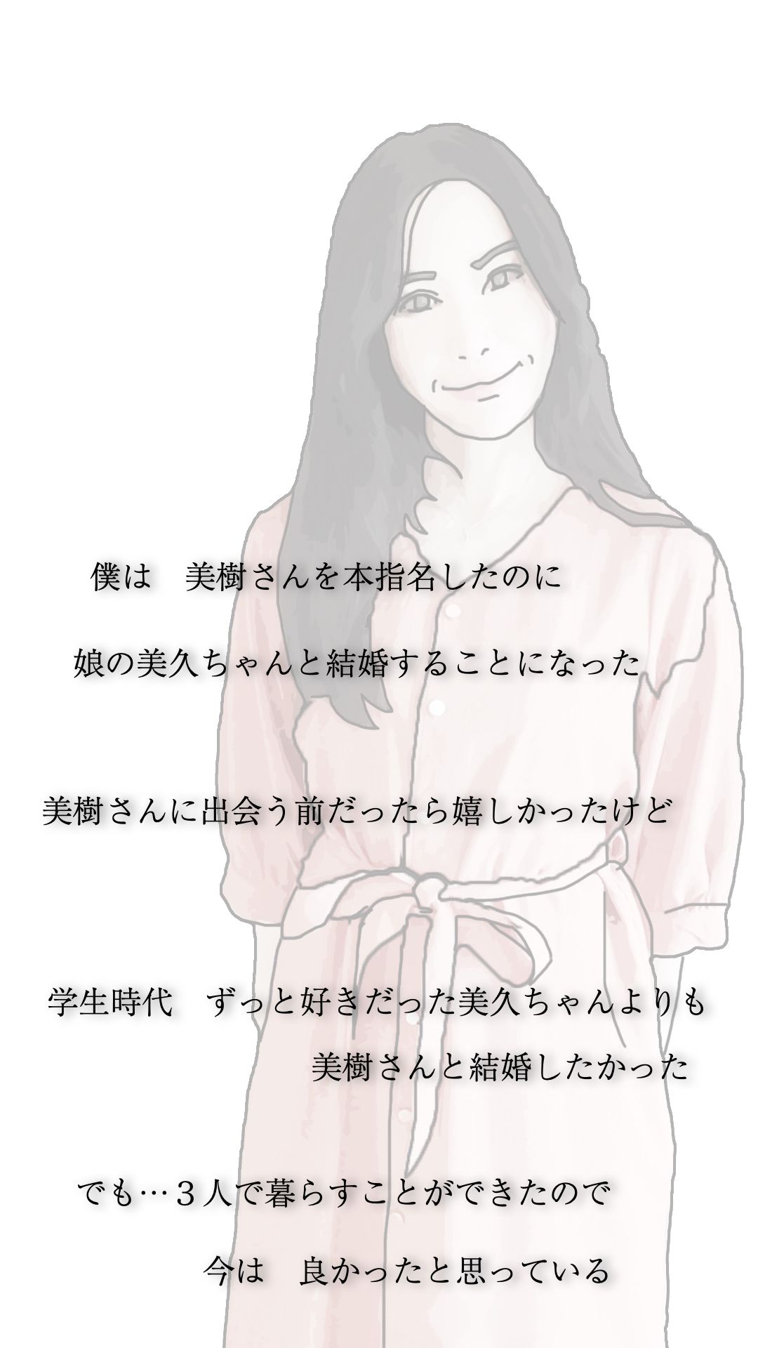 好きだった娘の母親を本指名している4 サンプル1ページ目