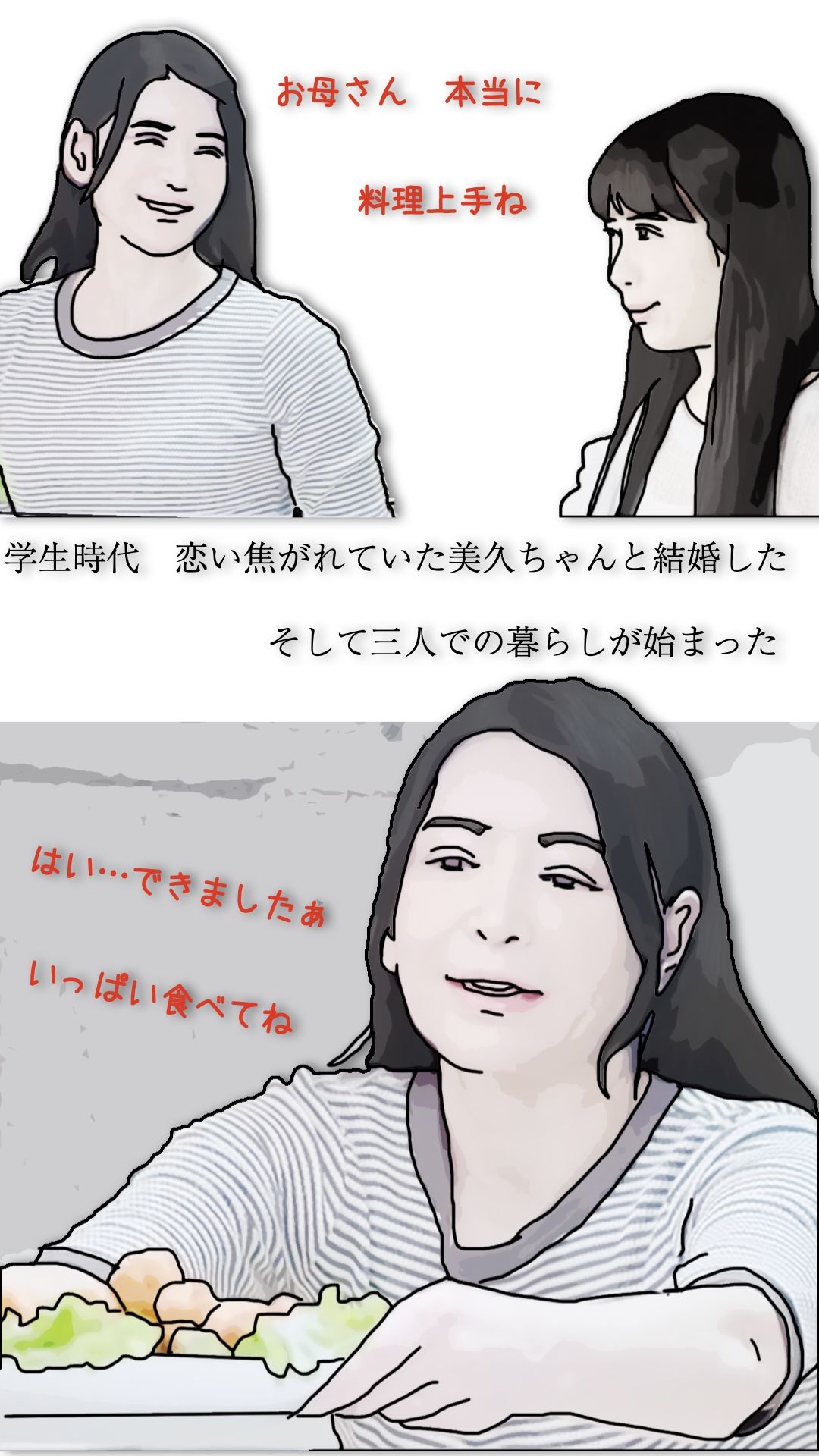 好きだった娘の母親を本指名している4 サンプル3ページ目