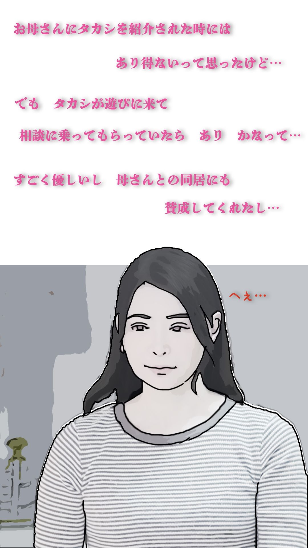 好きだった娘の母親を本指名している4 サンプル5ページ目
