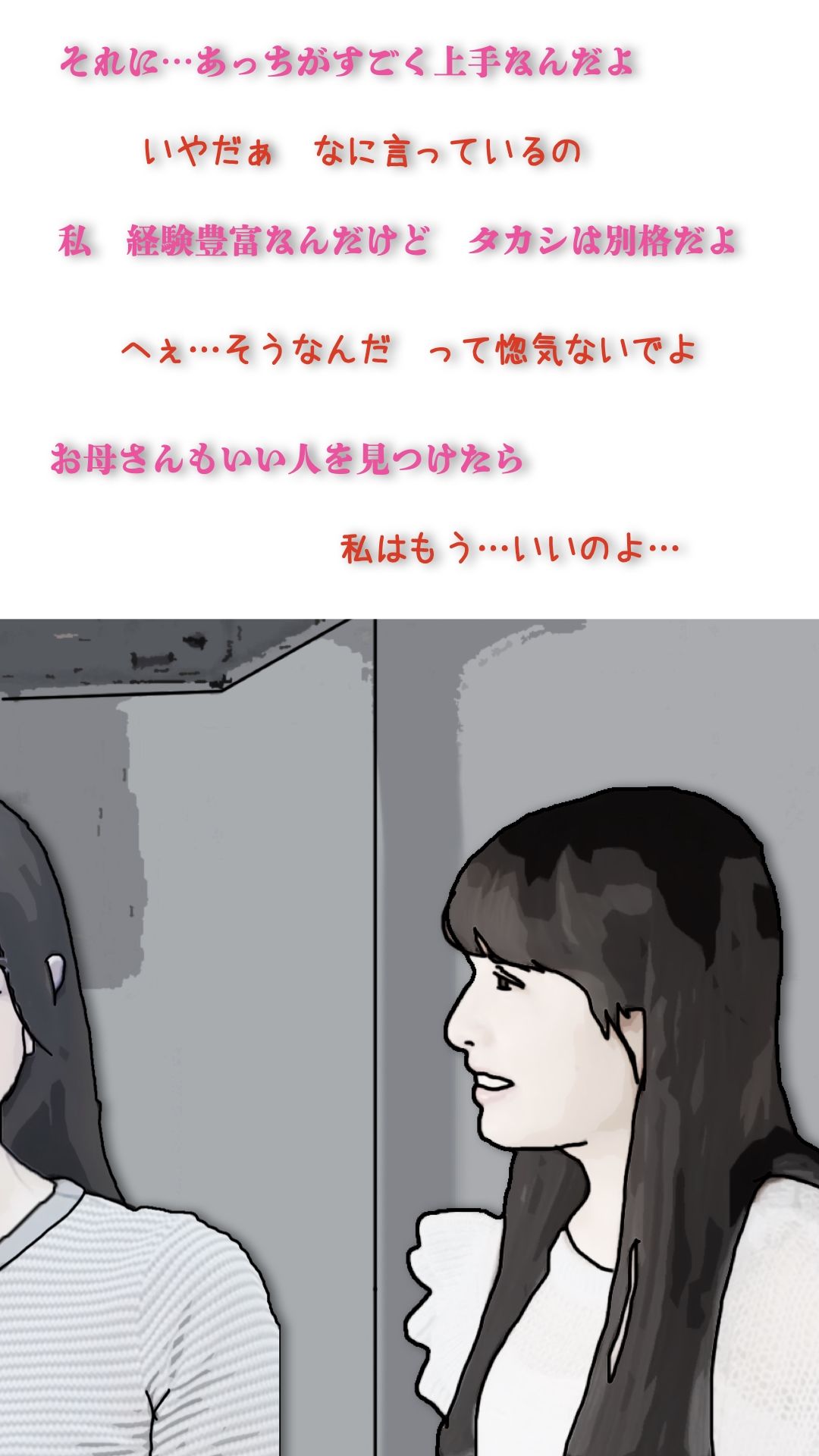 好きだった娘の母親を本指名している4 サンプル7ページ目