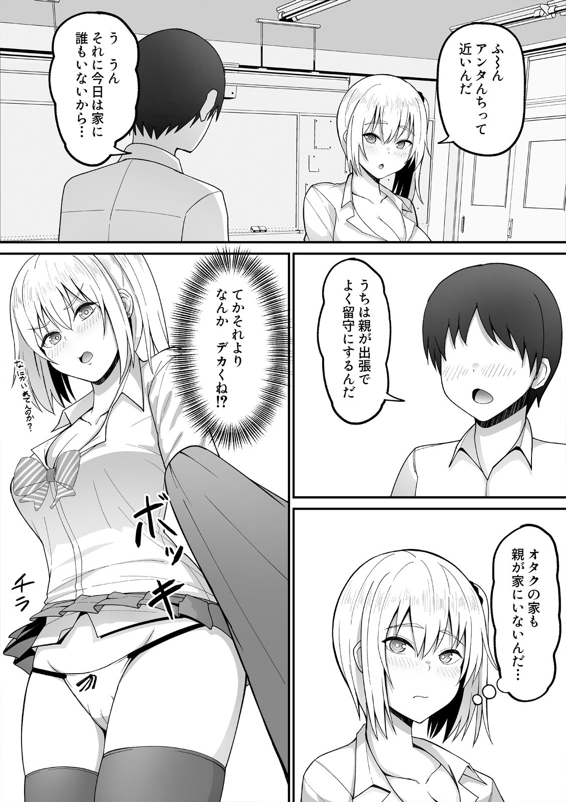 佐伯さんはオタク君のつよつよチンポに勝てない。 サンプル8ページ目