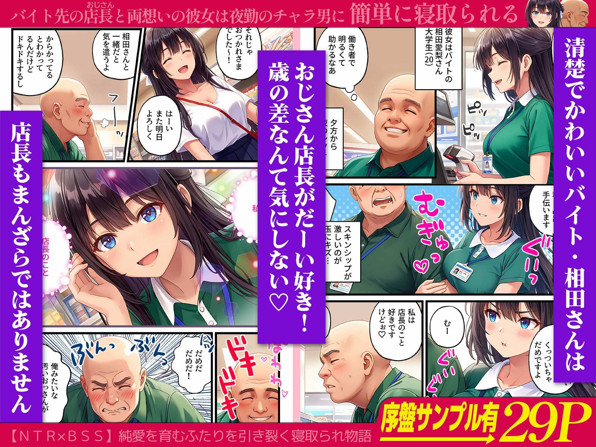 バイト先の店長と両想いの彼女は 夜勤のチャラ男に寝取られる サンプル1ページ目