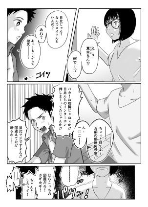 ひび、燦々！！ サンプル5ページ目