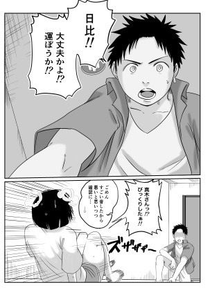 ひび、燦々！！ サンプル8ページ目