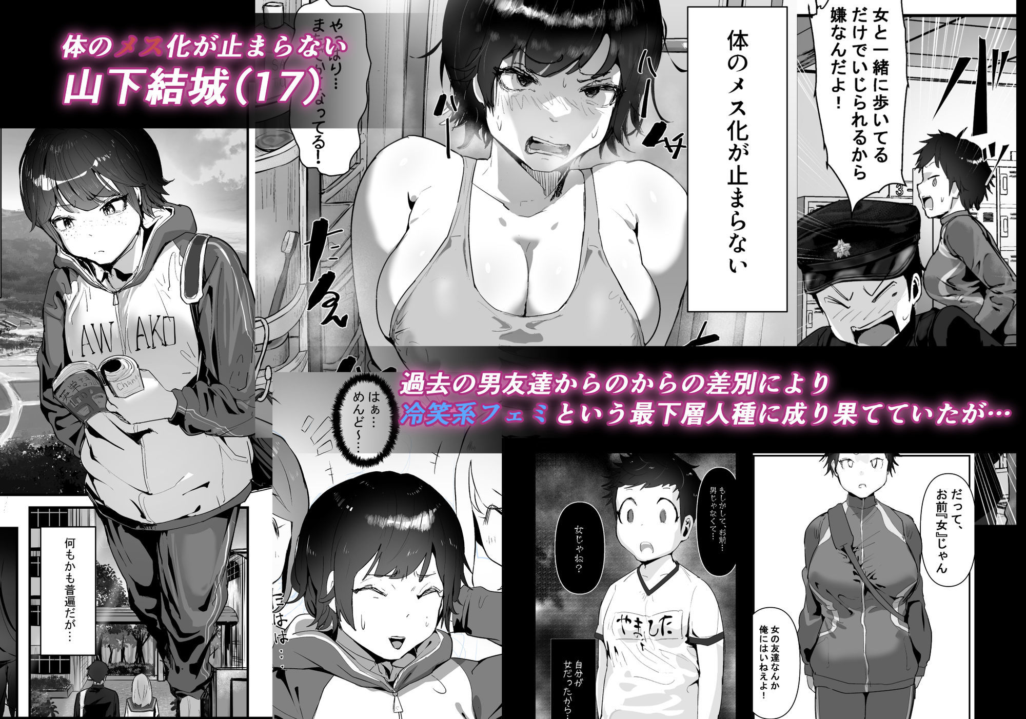 分からせ×純愛=メス堕ち〜反転アンチで冷笑系フェミ落ちした女子を、分からせと純愛でメス堕ちさせましょう〜 サンプル2ページ目