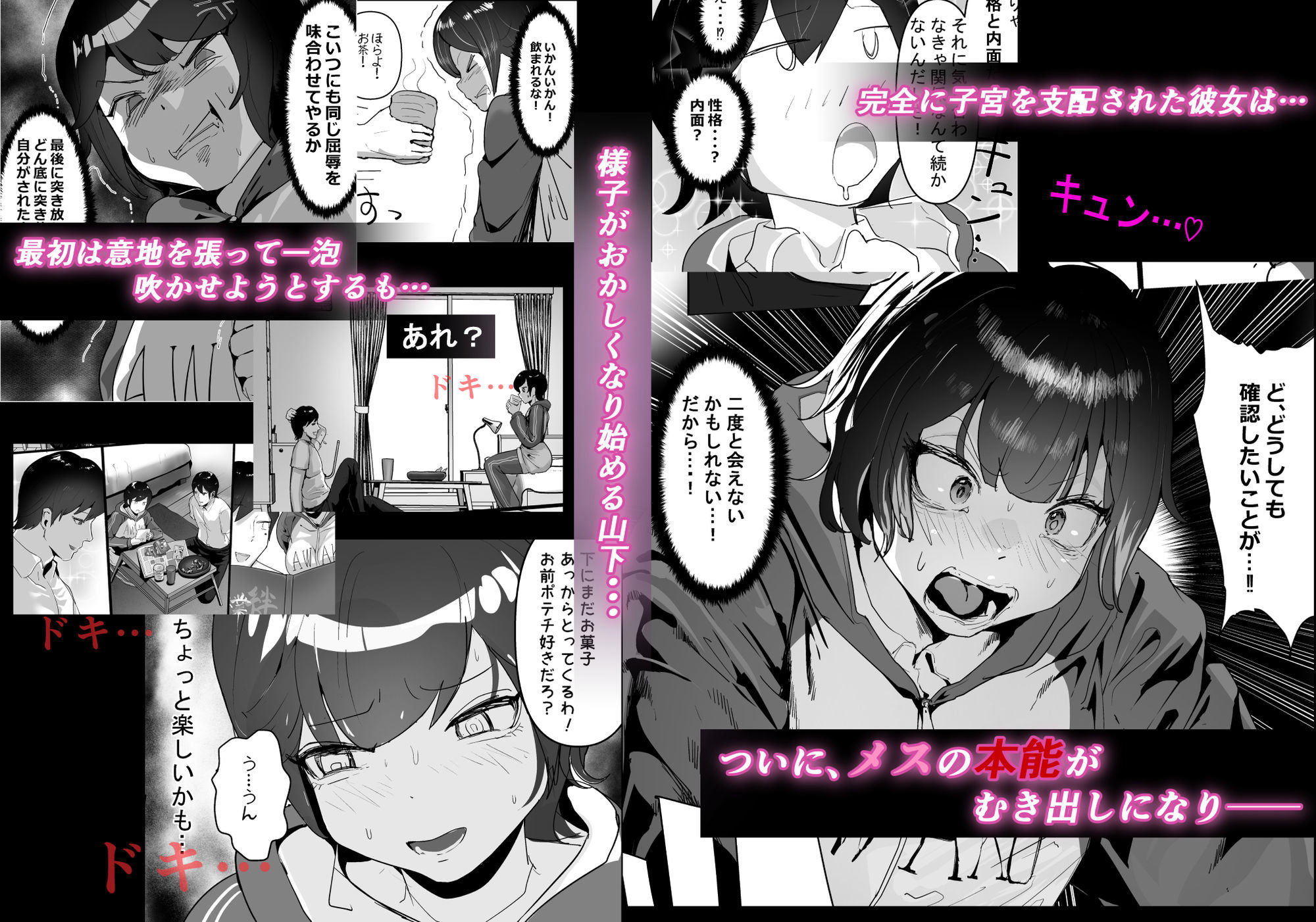 分からせ×純愛=メス堕ち〜反転アンチで冷笑系フェミ落ちした女子を、分からせと純愛でメス堕ちさせましょう〜 サンプル4ページ目