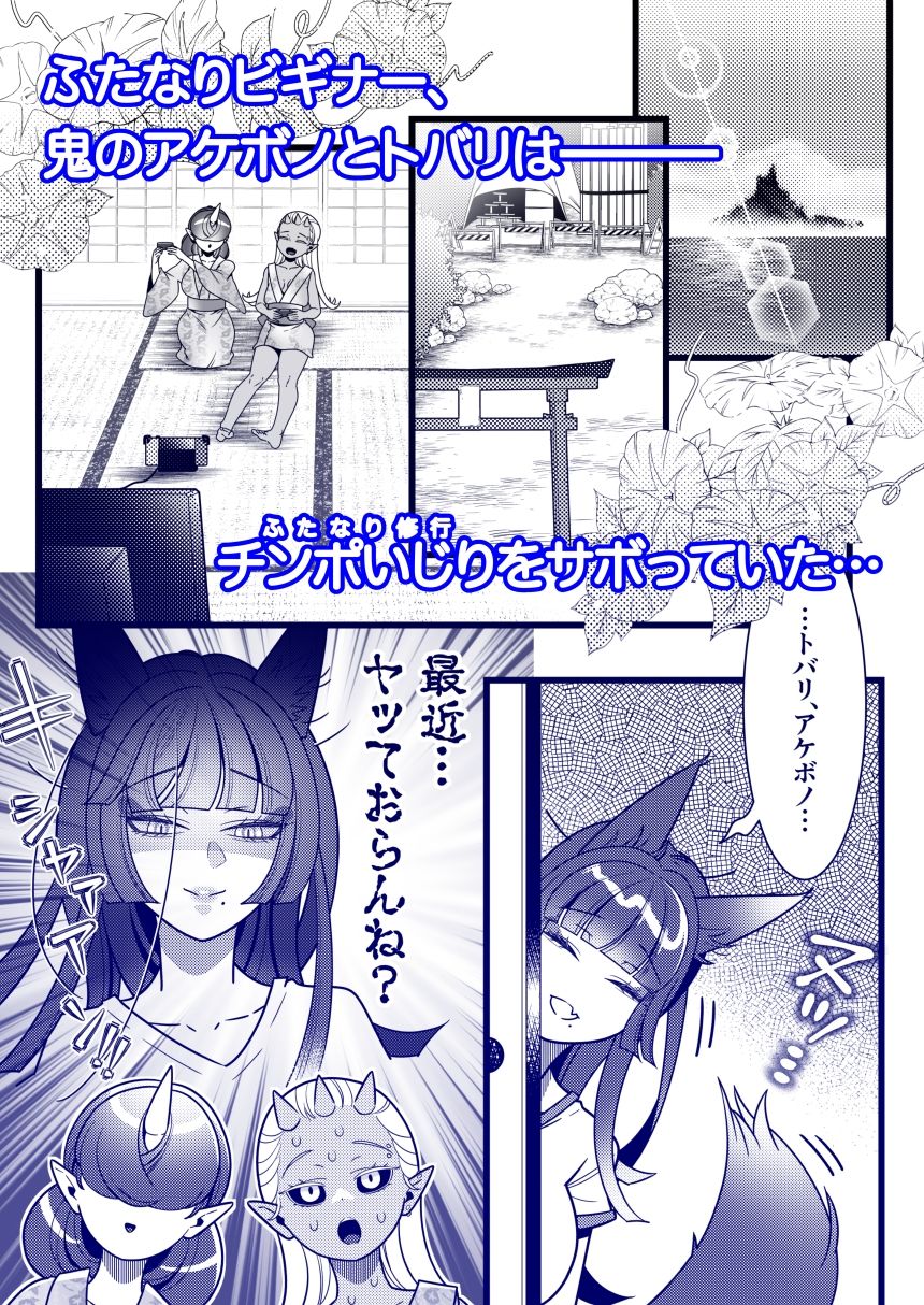 ふたなり萌せば鬼うらら2 サンプル1ページ目