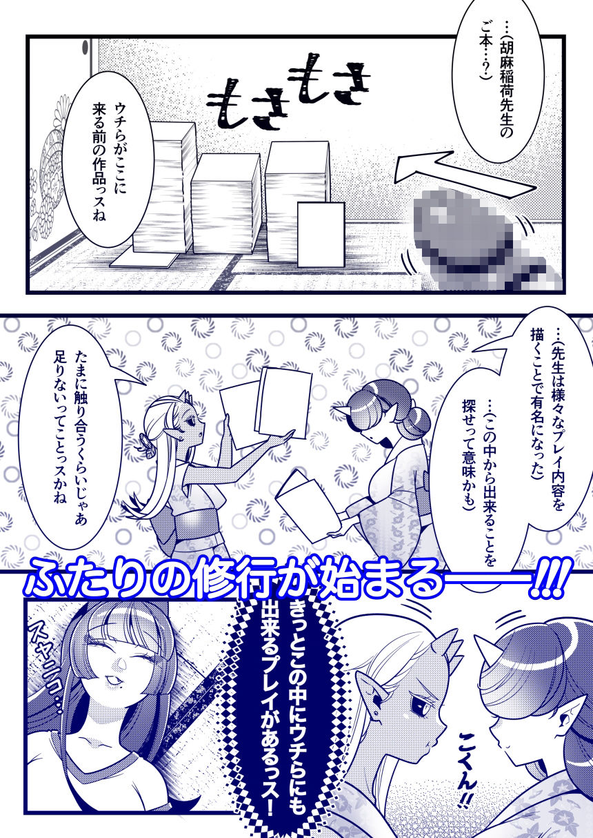 ふたなり萌せば鬼うらら2 サンプル3ページ目