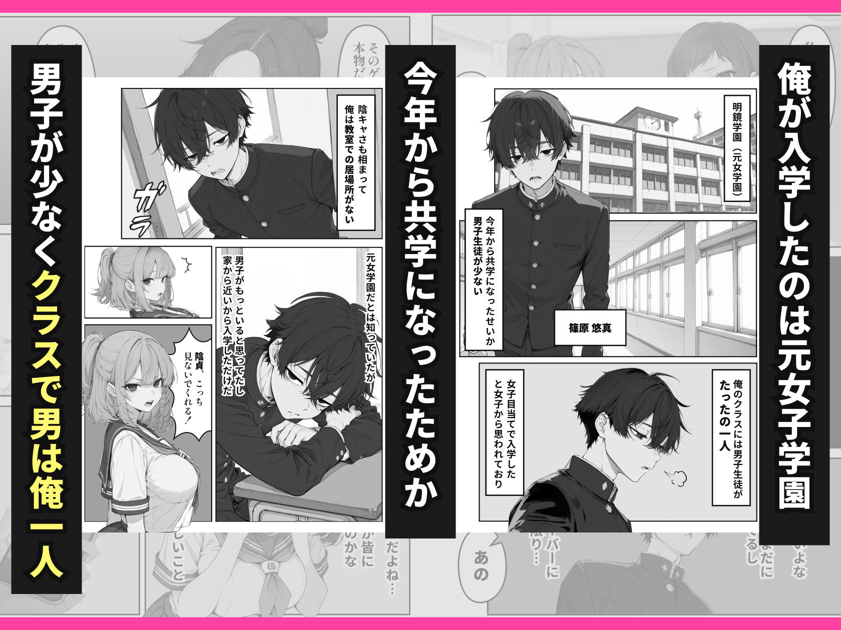 デスゲーム主催者からはじまる学園生活成り上がり サンプル1ページ目