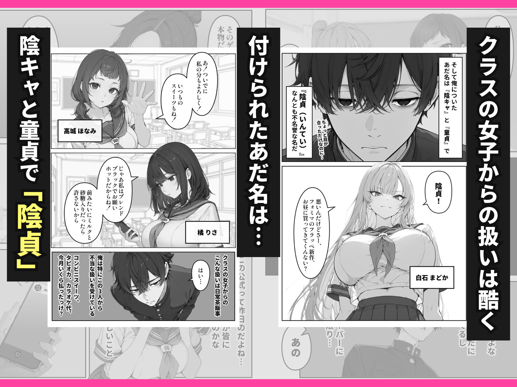 デスゲーム主催者からはじまる学園生活成り上がり サンプル2ページ目