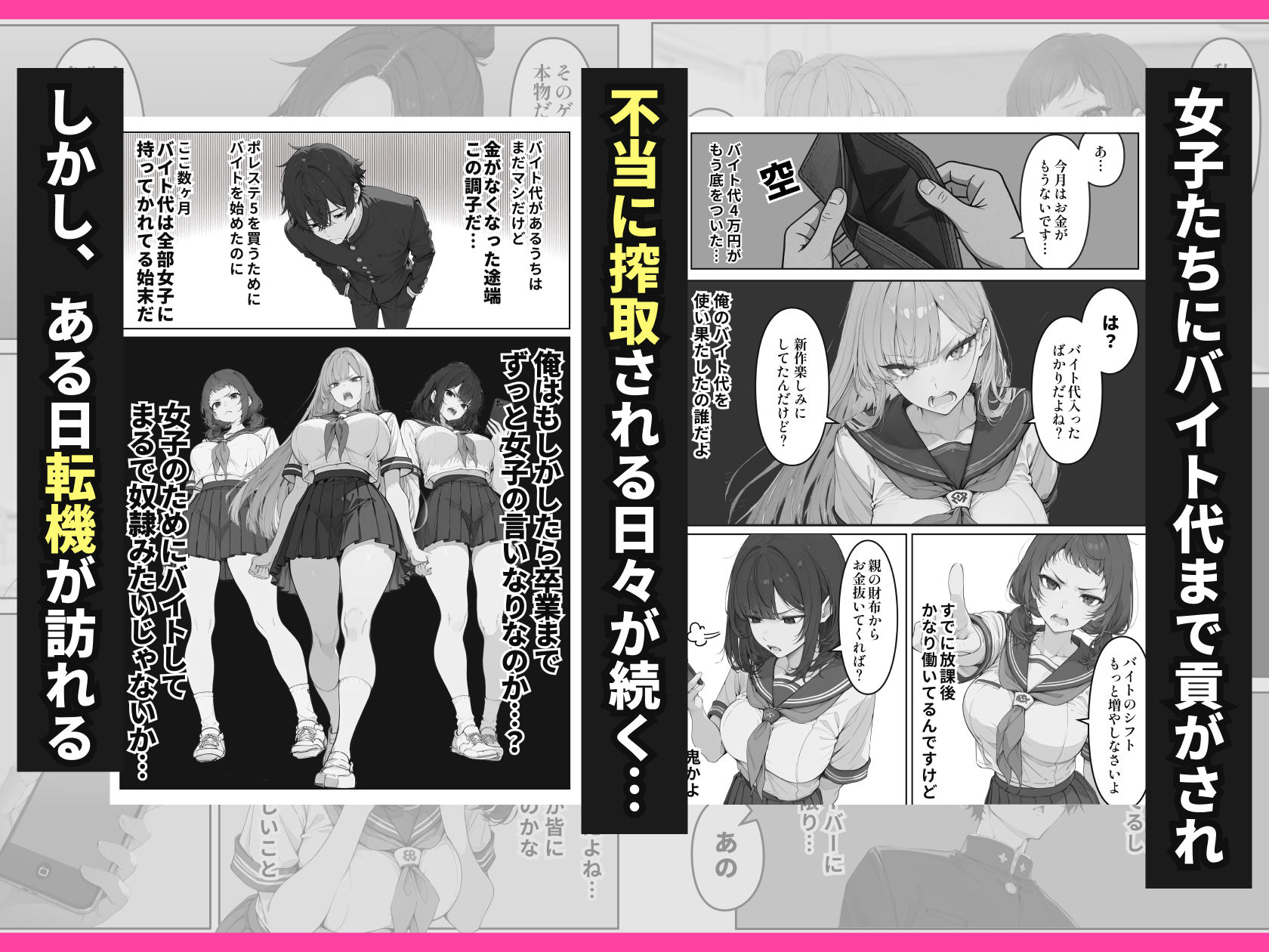 デスゲーム主催者からはじまる学園生活成り上がり サンプル3ページ目