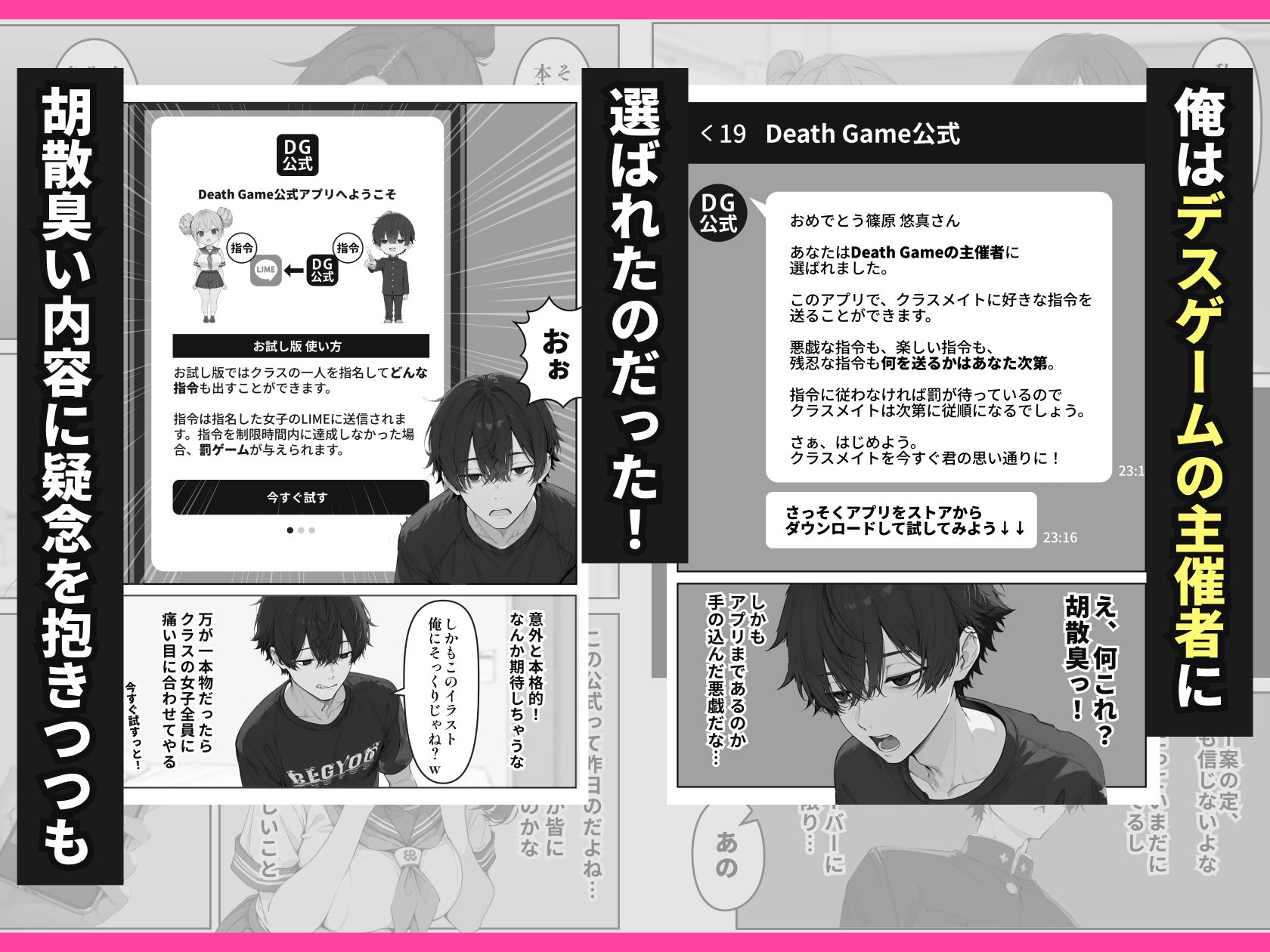 デスゲーム主催者からはじまる学園生活成り上がり サンプル4ページ目