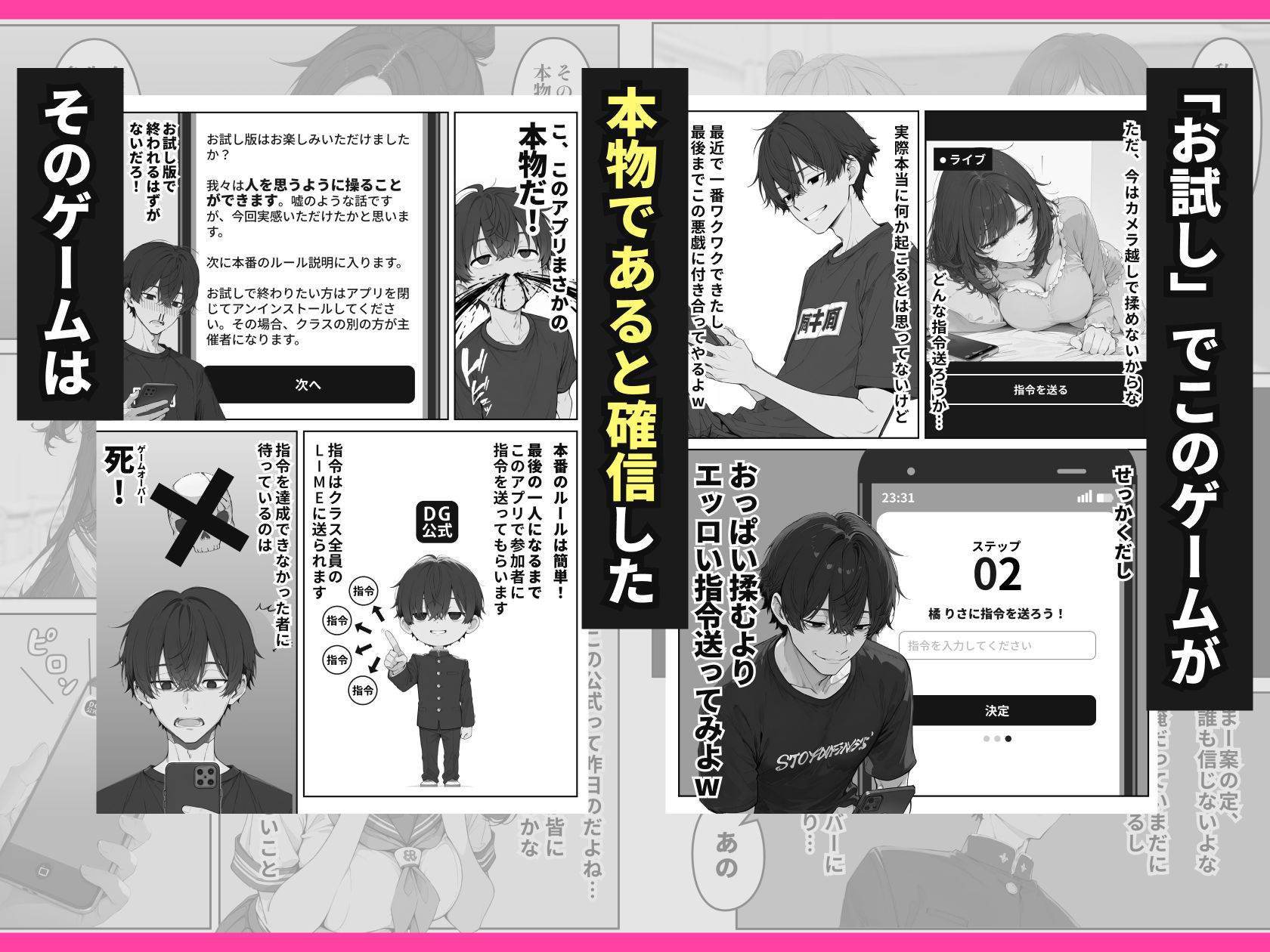 デスゲーム主催者からはじまる学園生活成り上がり サンプル5ページ目