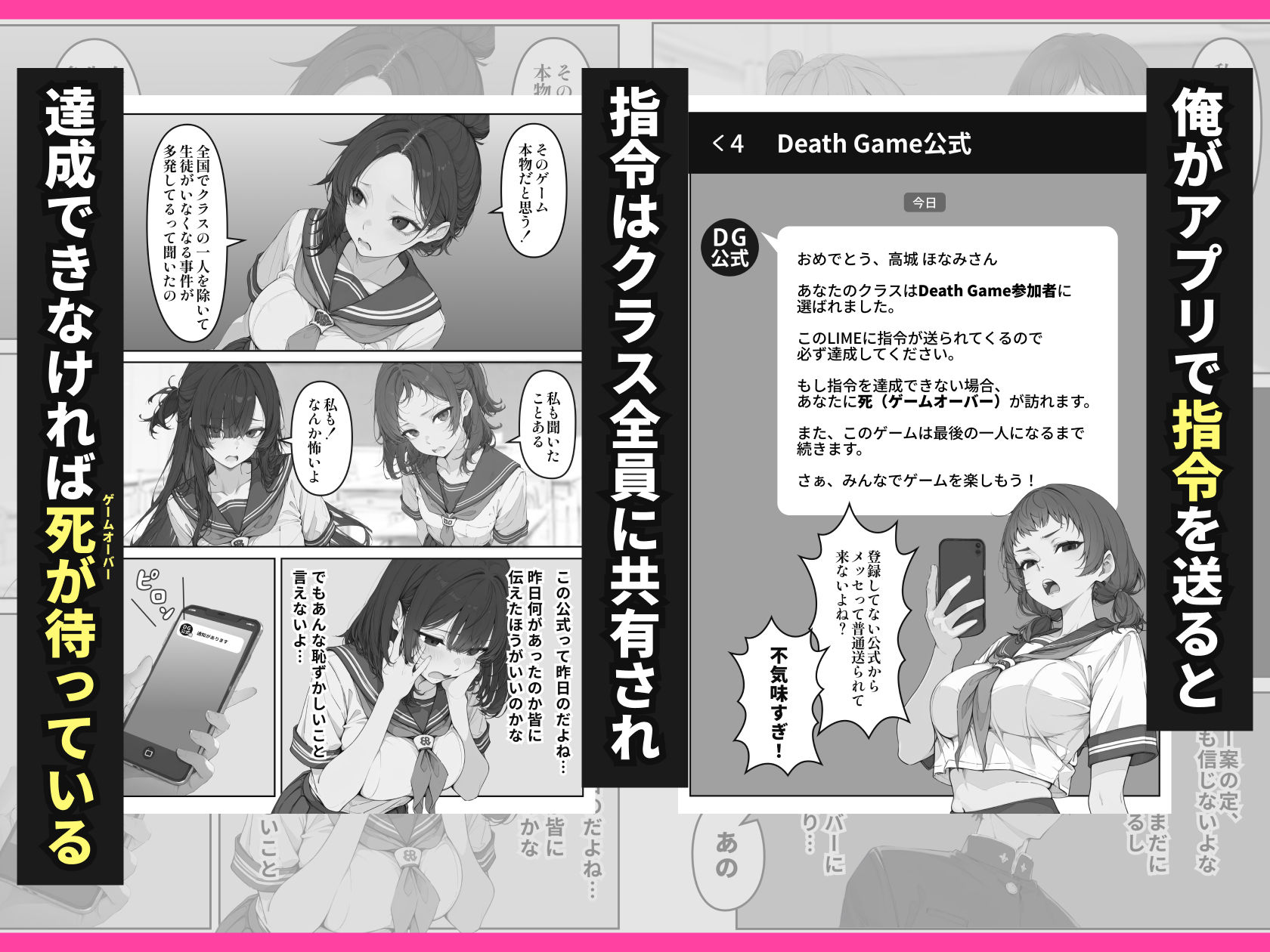 デスゲーム主催者からはじまる学園生活成り上がり サンプル6ページ目