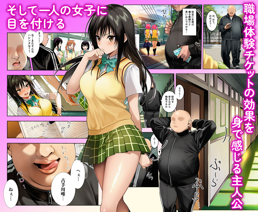 風紀乱れるFカップ 〜職場体験チケットで好き勝手やられる古手川唯編〜 サンプル2ページ目