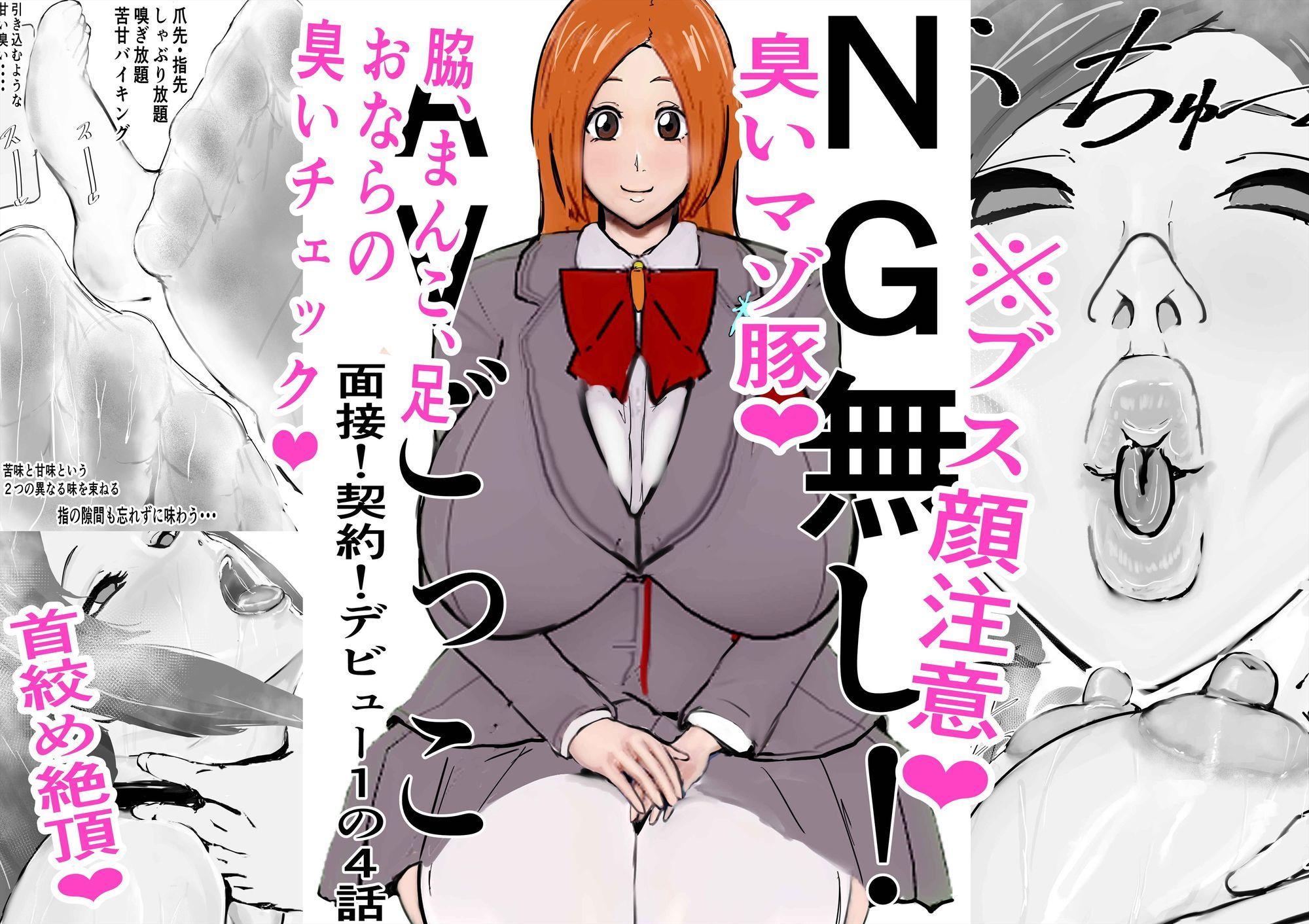 NG無し！AVごっこ面接！契約！デビュー1の4話 サンプル1ページ目