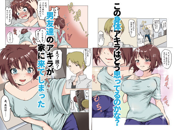 女体化した俺が男友達に雌にされる話 サンプル3ページ目