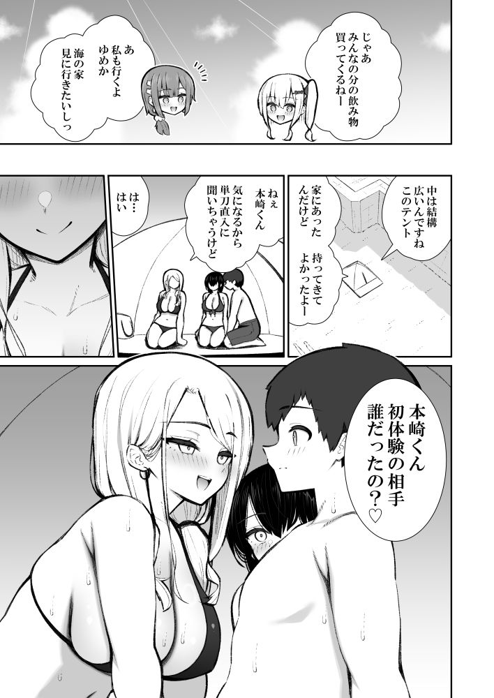 家出ギャルな先輩は簡単にヤらせてくれる6 サンプル8ページ目