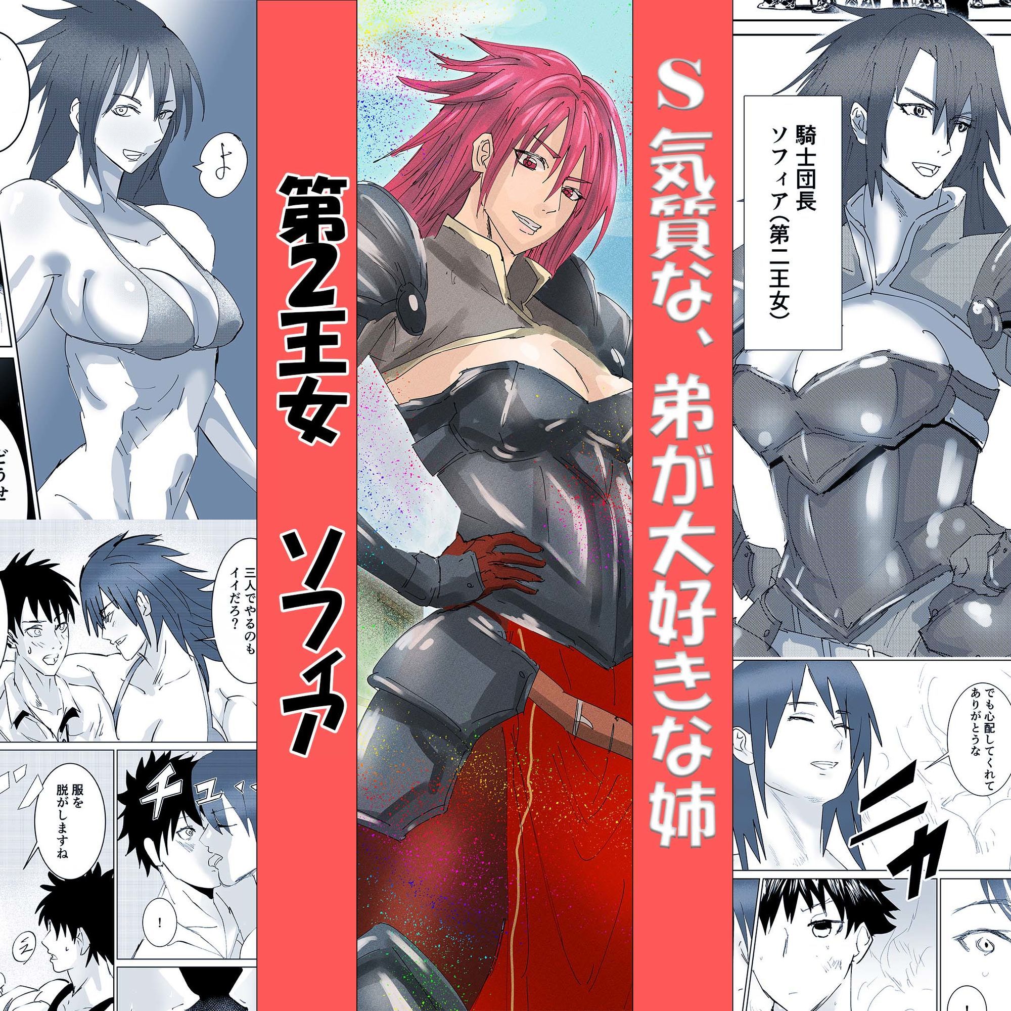 騎士の姉とメイドに誘われるがままセックス サンプル1ページ目