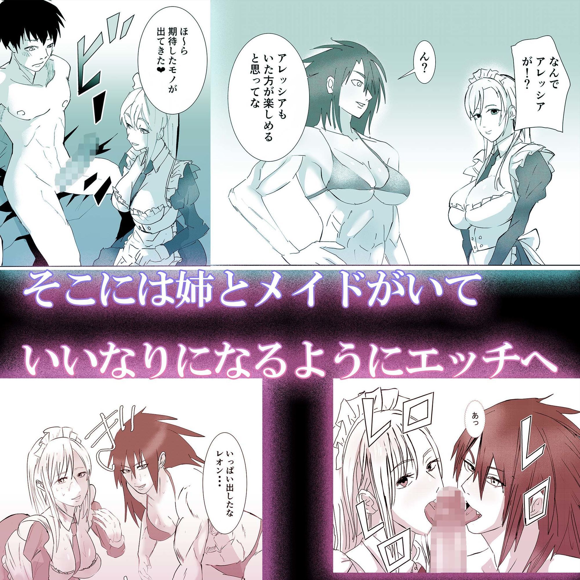 騎士の姉とメイドに誘われるがままセックス サンプル5ページ目