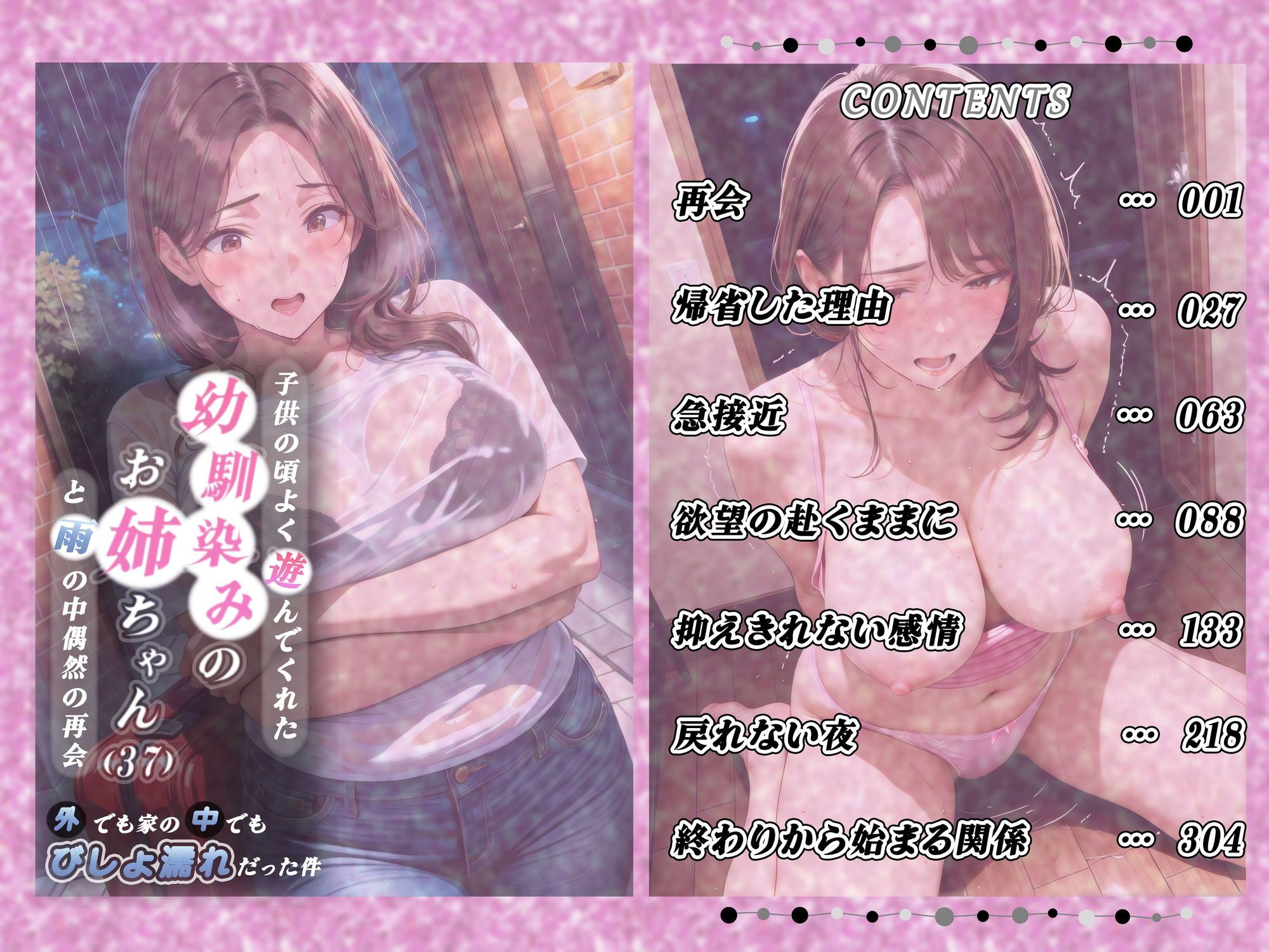 子○の頃よく遊んでくれた幼馴染みのお姉ちゃんと雨の中偶然再会 -外でも家の中でもびしょ濡れだった件- サンプル10ページ目
