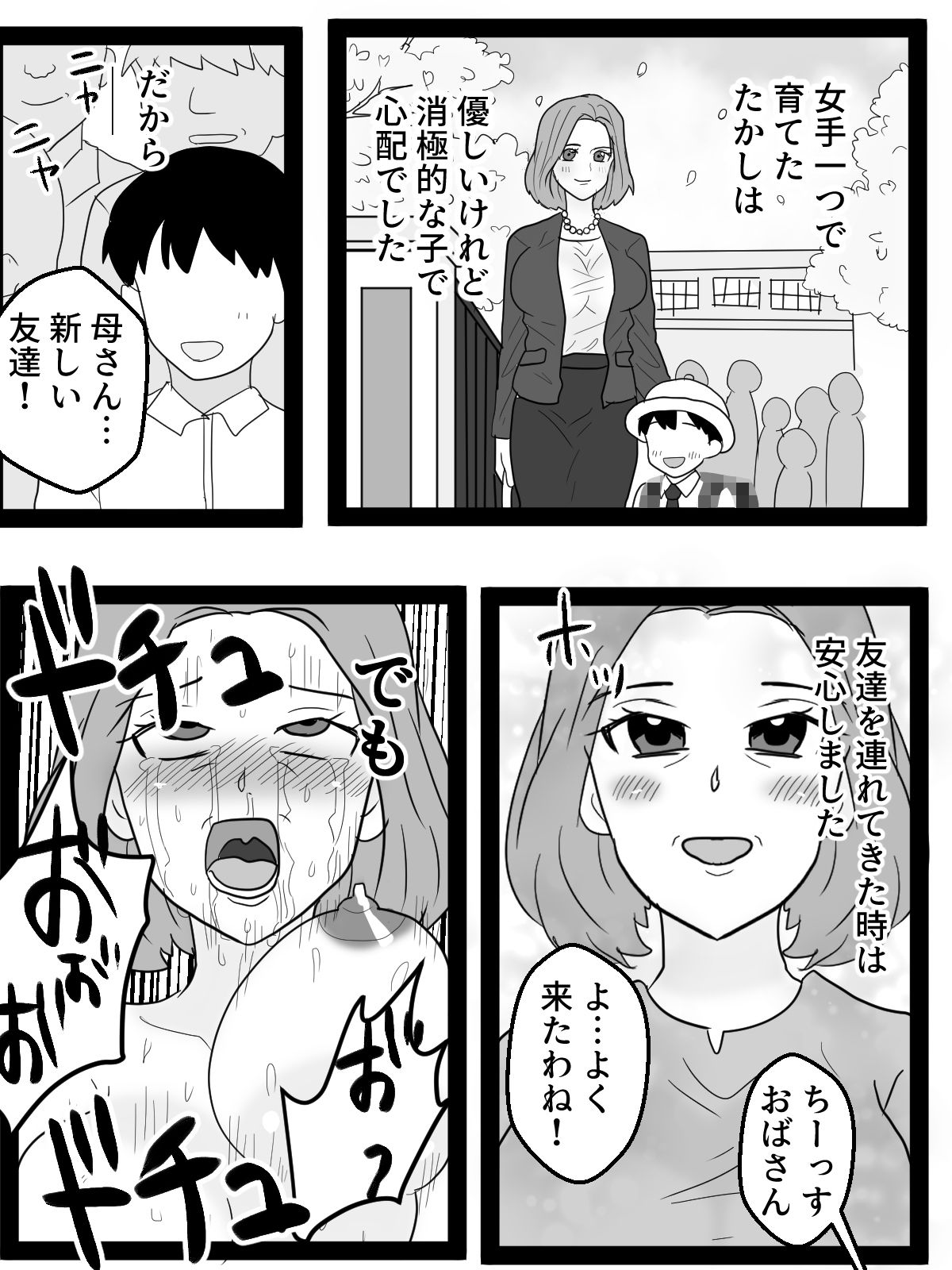 息子の同級生に玩具にされた熟女シンママ サンプル1ページ目