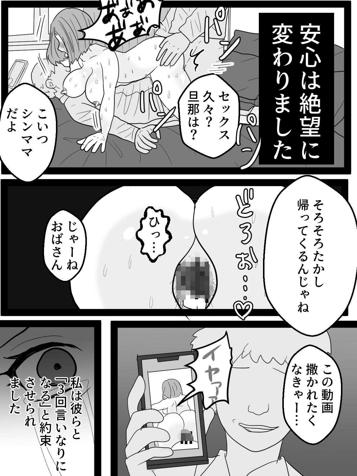 息子の同級生に玩具にされた熟女シンママ サンプル2ページ目