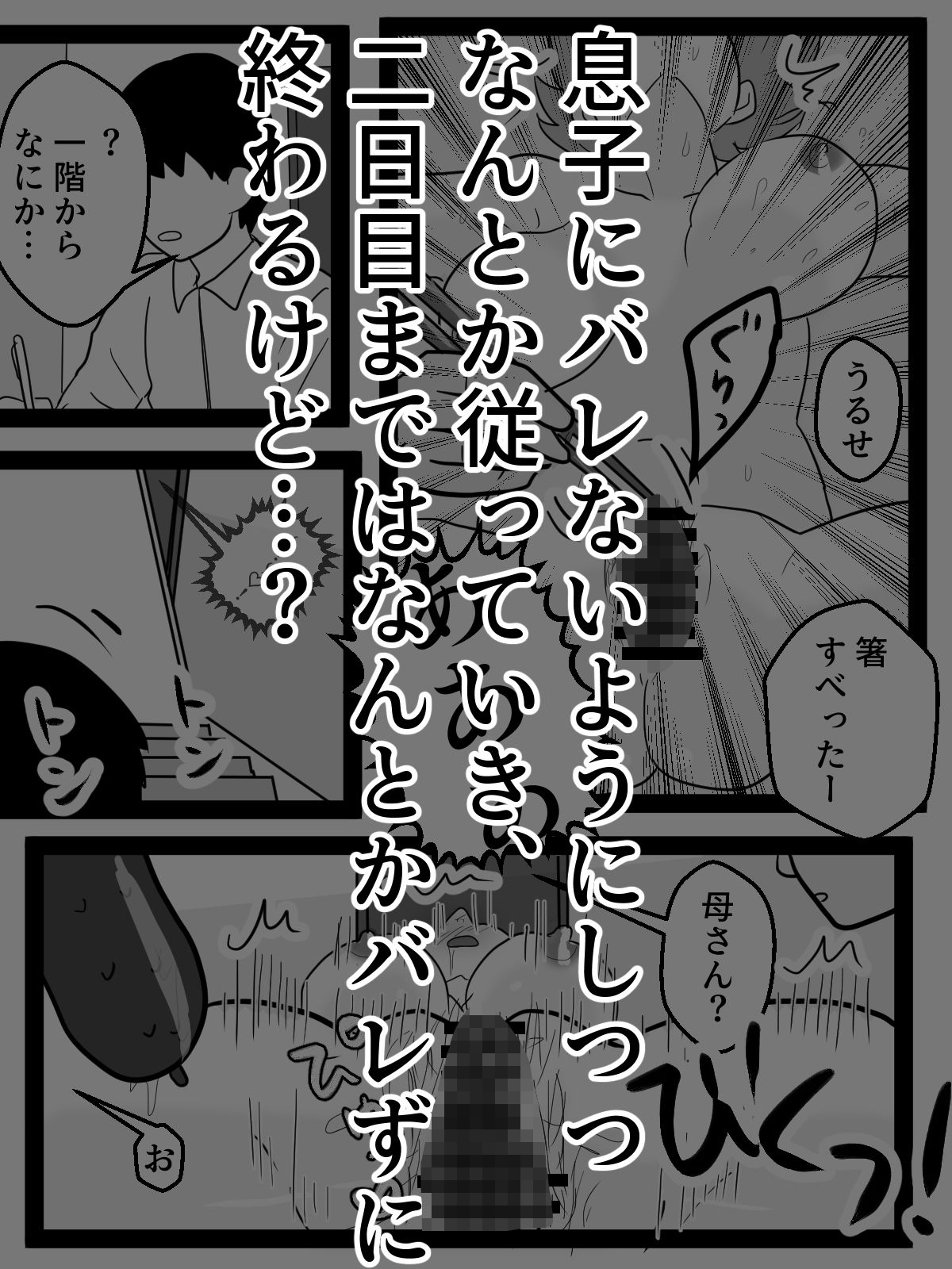 息子の同級生に玩具にされた熟女シンママ サンプル4ページ目
