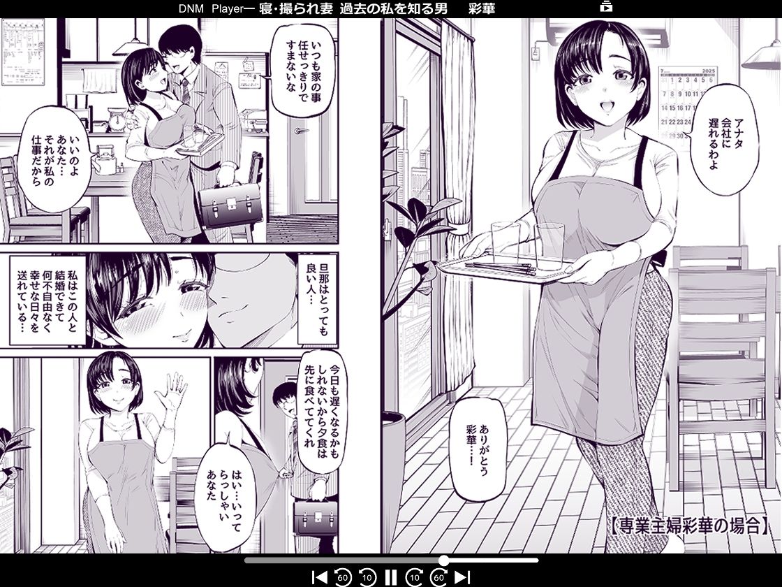 寝・撮られ妻 過去の私を知る男 サンプル6ページ目