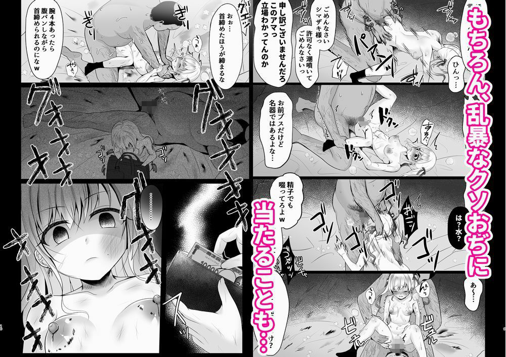 ゴミカスパパ活女子をわからせる本 サンプル2ページ目
