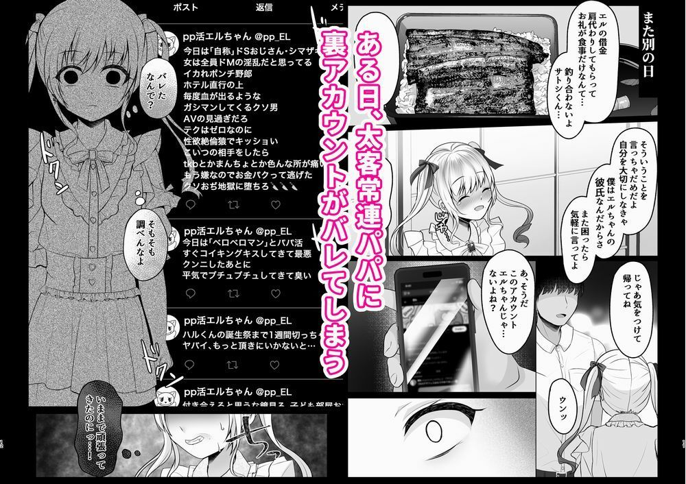 ゴミカスパパ活女子をわからせる本 サンプル3ページ目