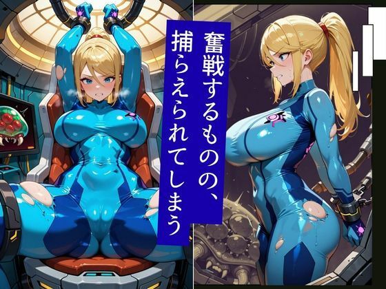 伝説の賞金稼ぎ、エイリアンに捕らわれ異形の快楽に堕ちる サンプル3ページ目