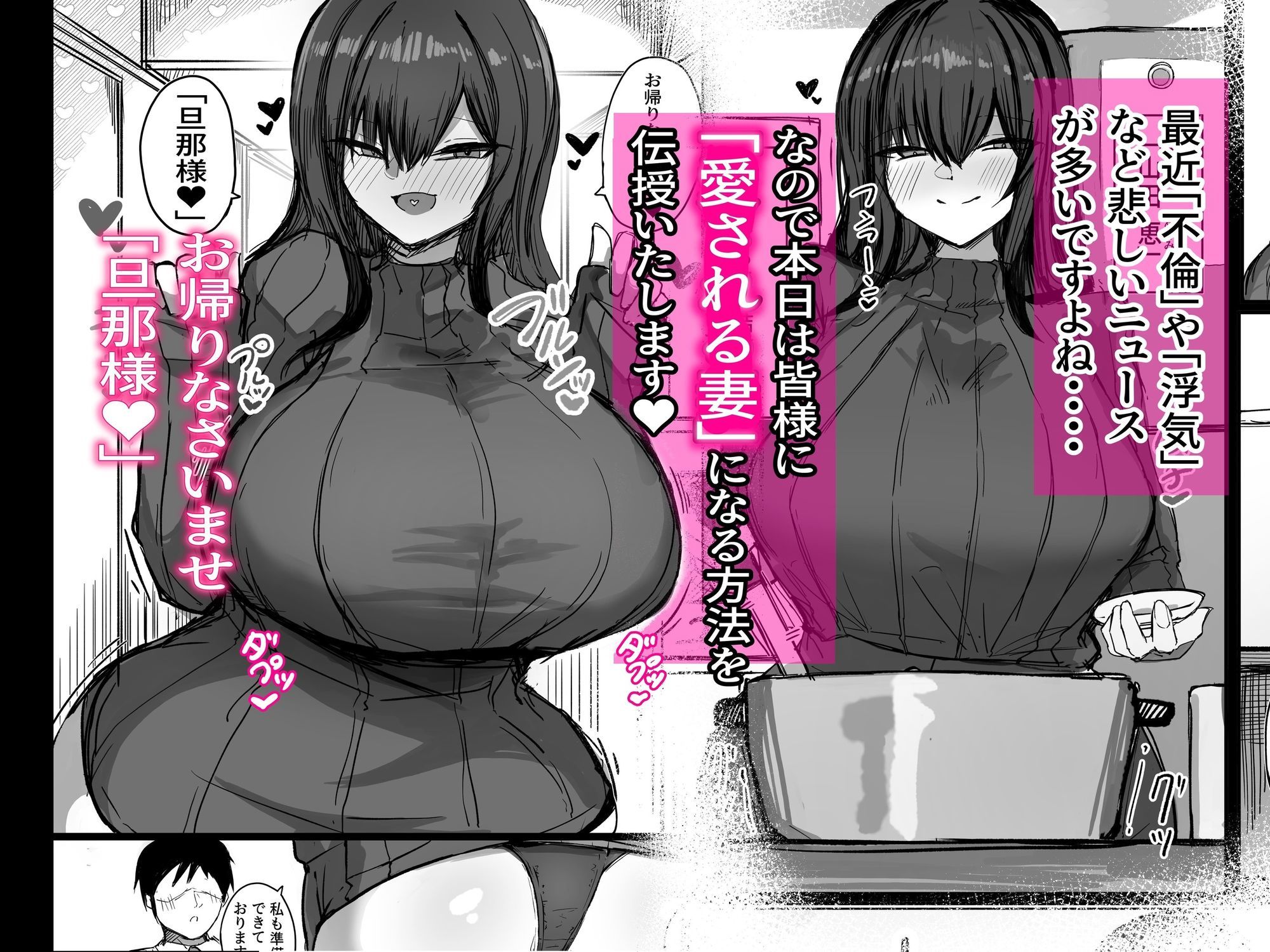 旦那の事が大好きすぎるムチムチLカップ爆乳妻 サンプル1ページ目